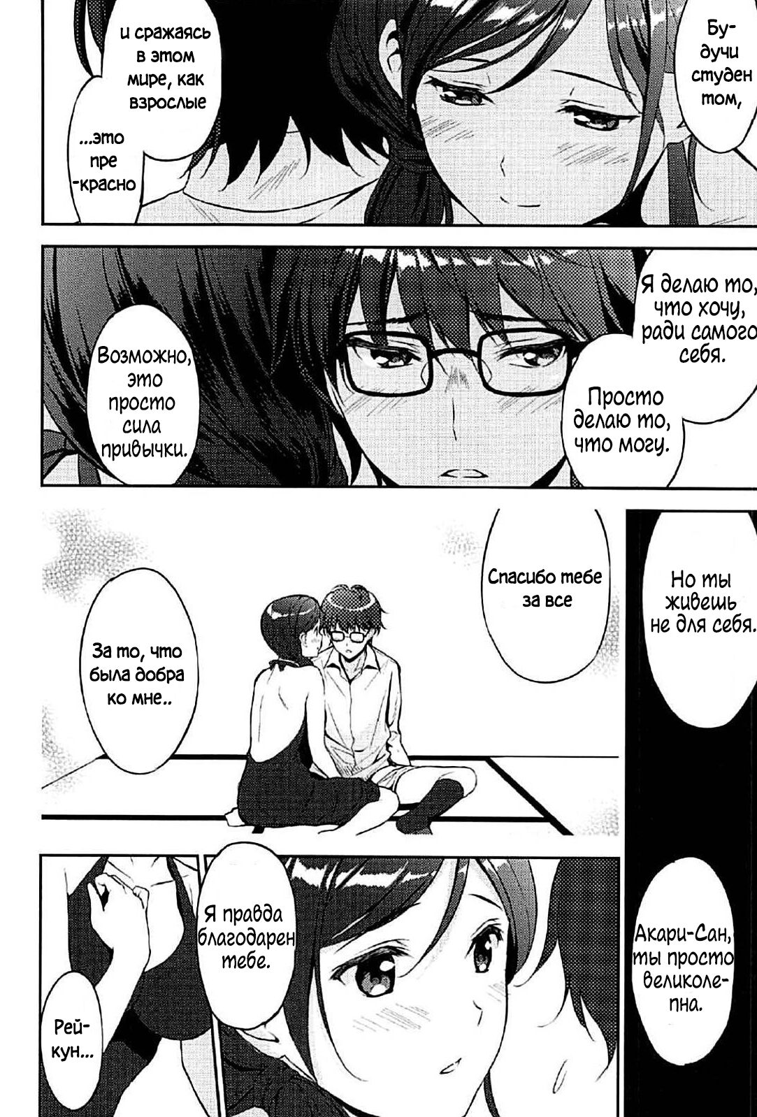 Juunigatsu no Hirou | December Comes Like a Slut page 9 full