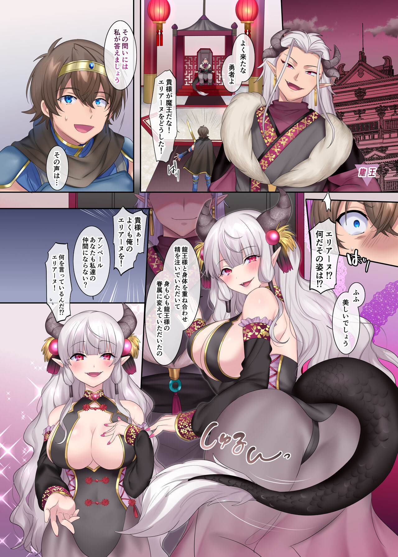 Yuusha aku ni ochiru ~ Ryu hime Meifa no kakusei ~ page 4 full