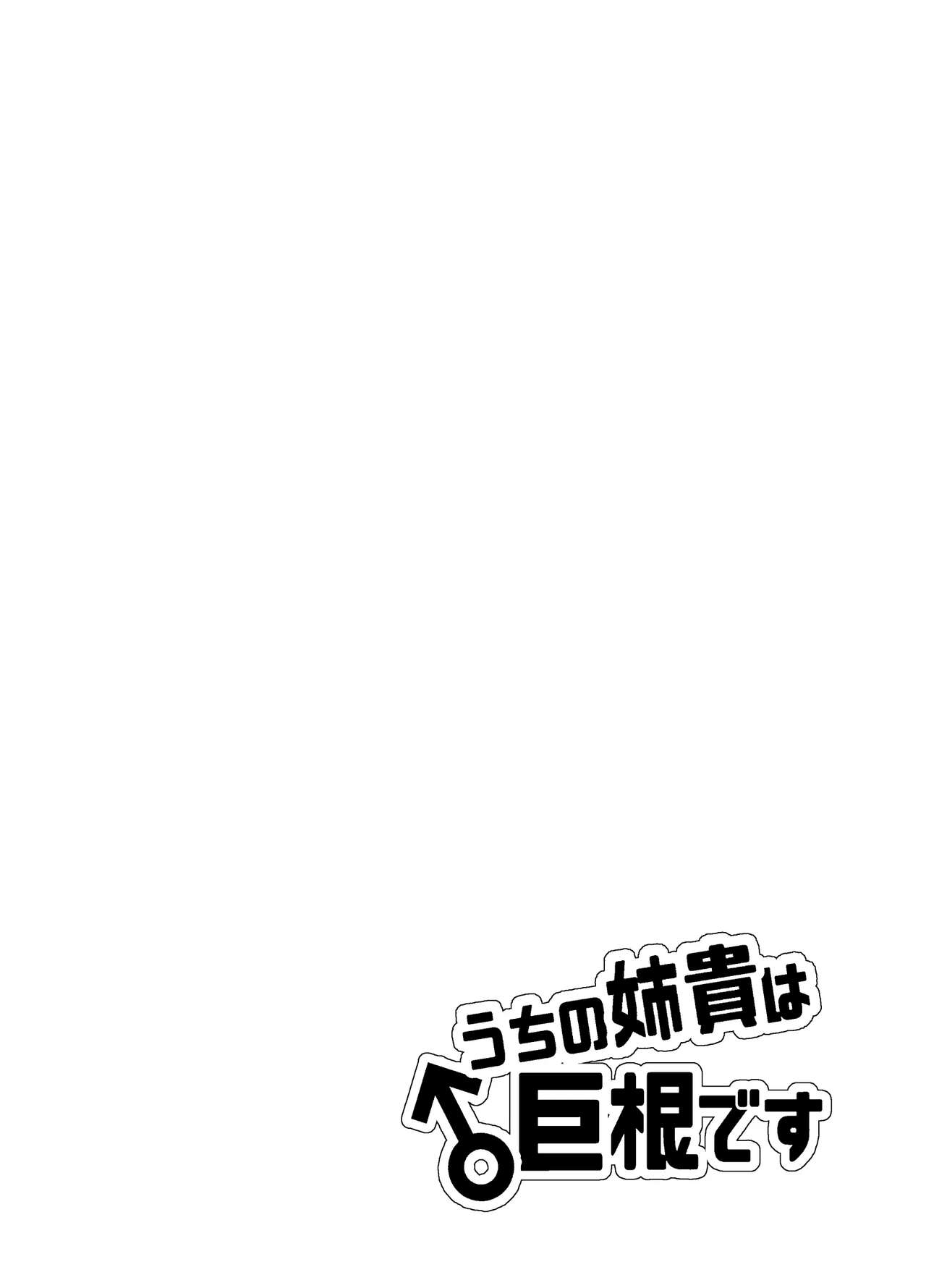 Uchi no Aneki wa Kyokon desu | У моей сестры большой член page 2 full