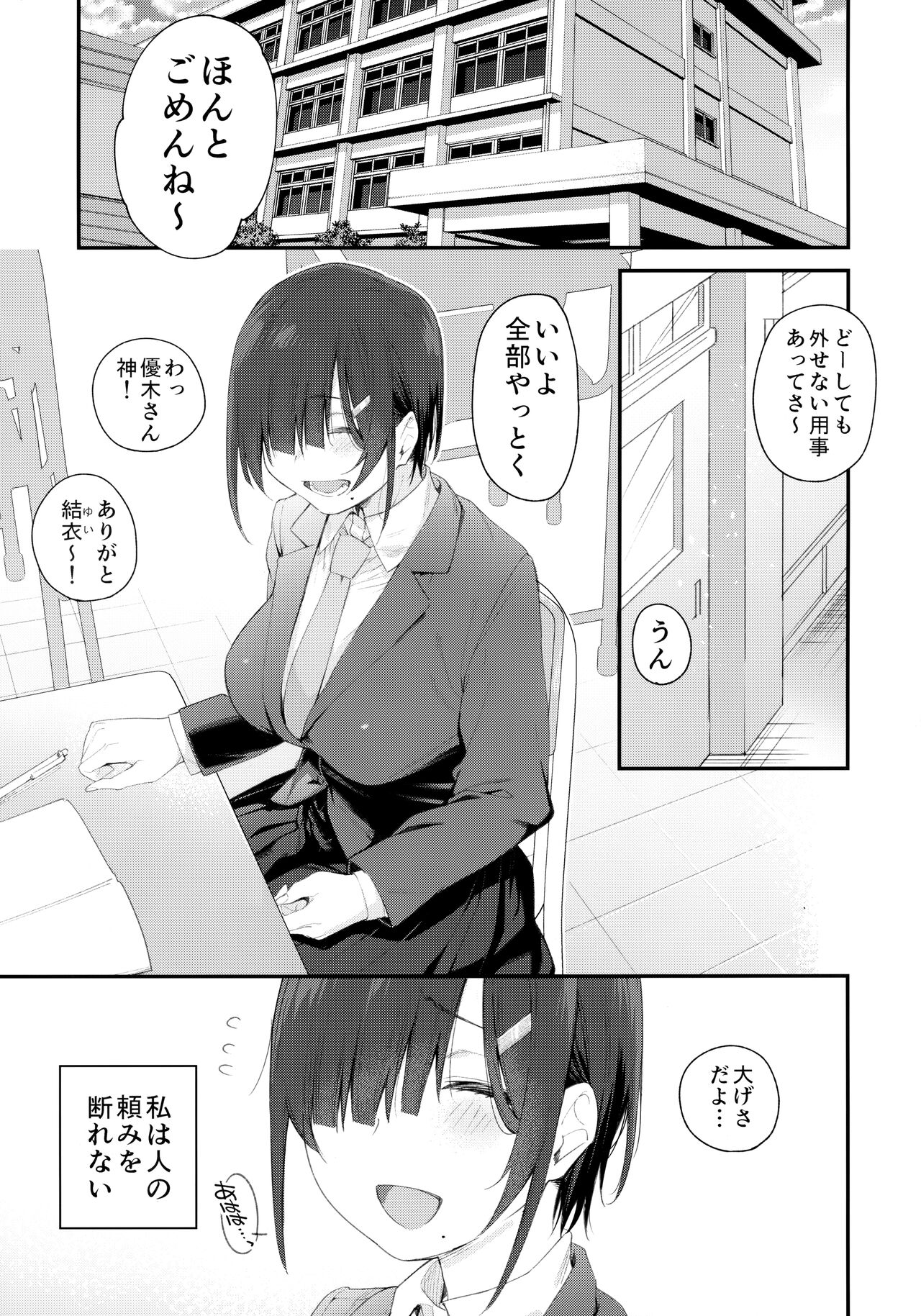 Yuuki-san wa Boku no Mono page 2 full