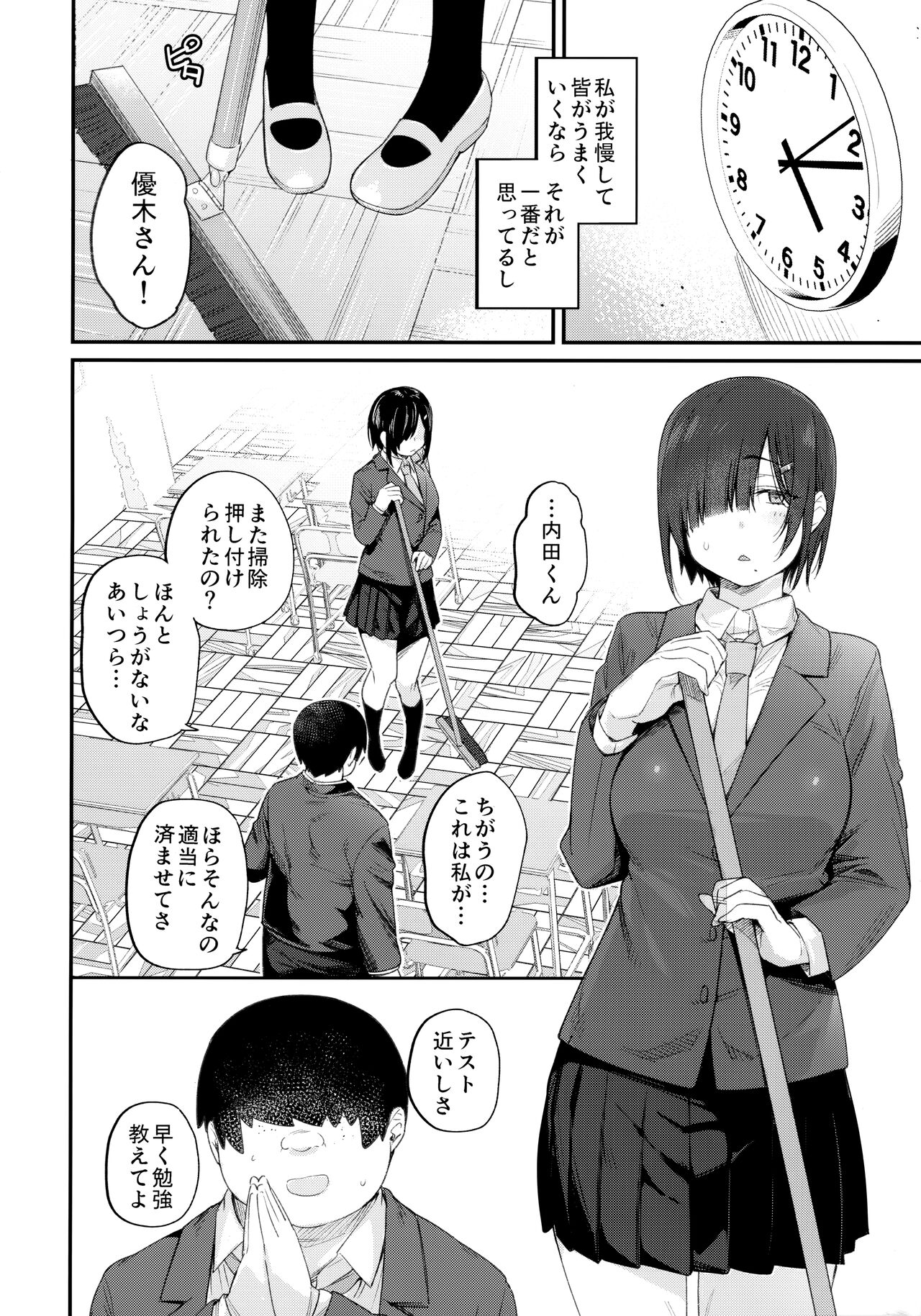 Yuuki-san wa Boku no Mono page 3 full