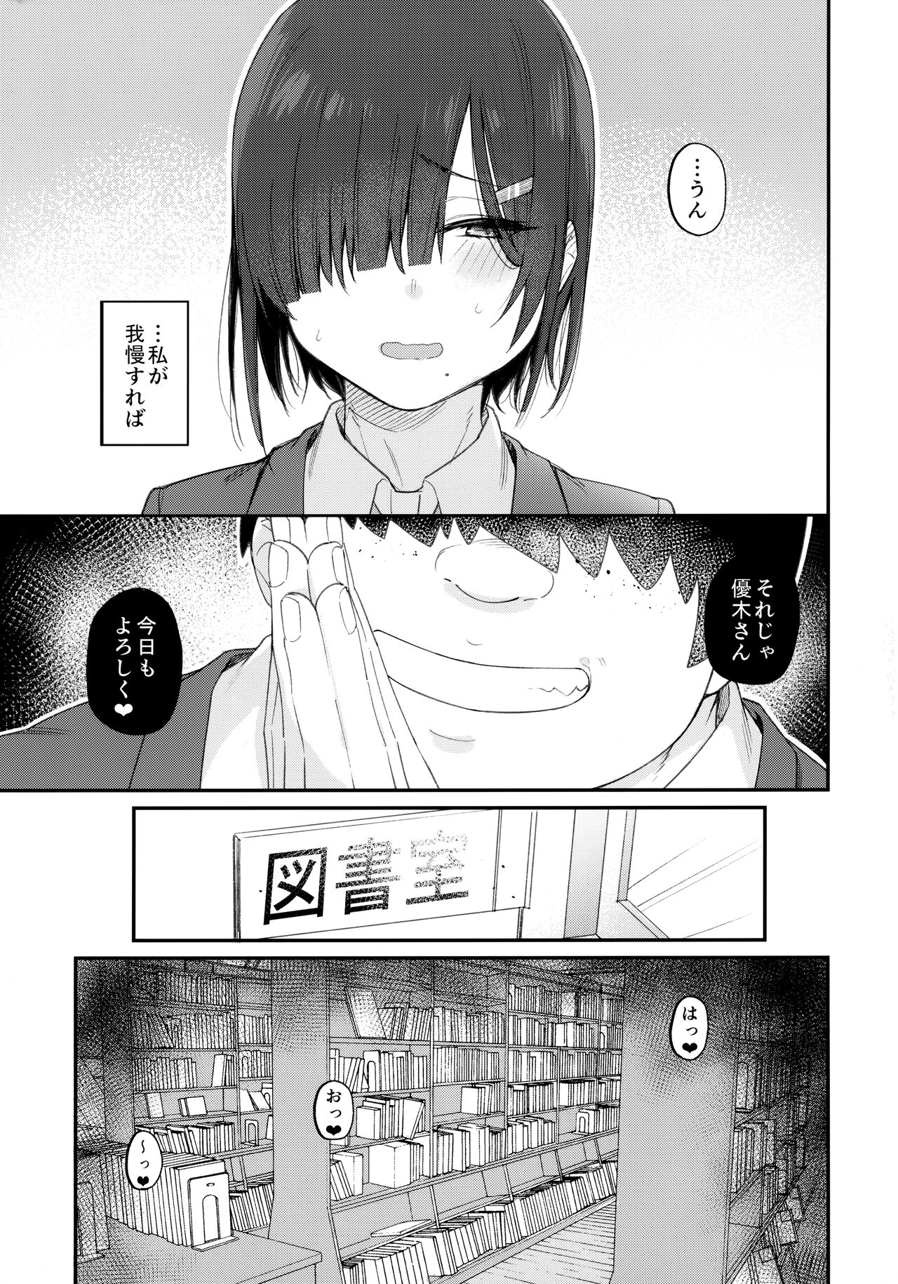 Yuuki-san wa Boku no Mono page 4 full