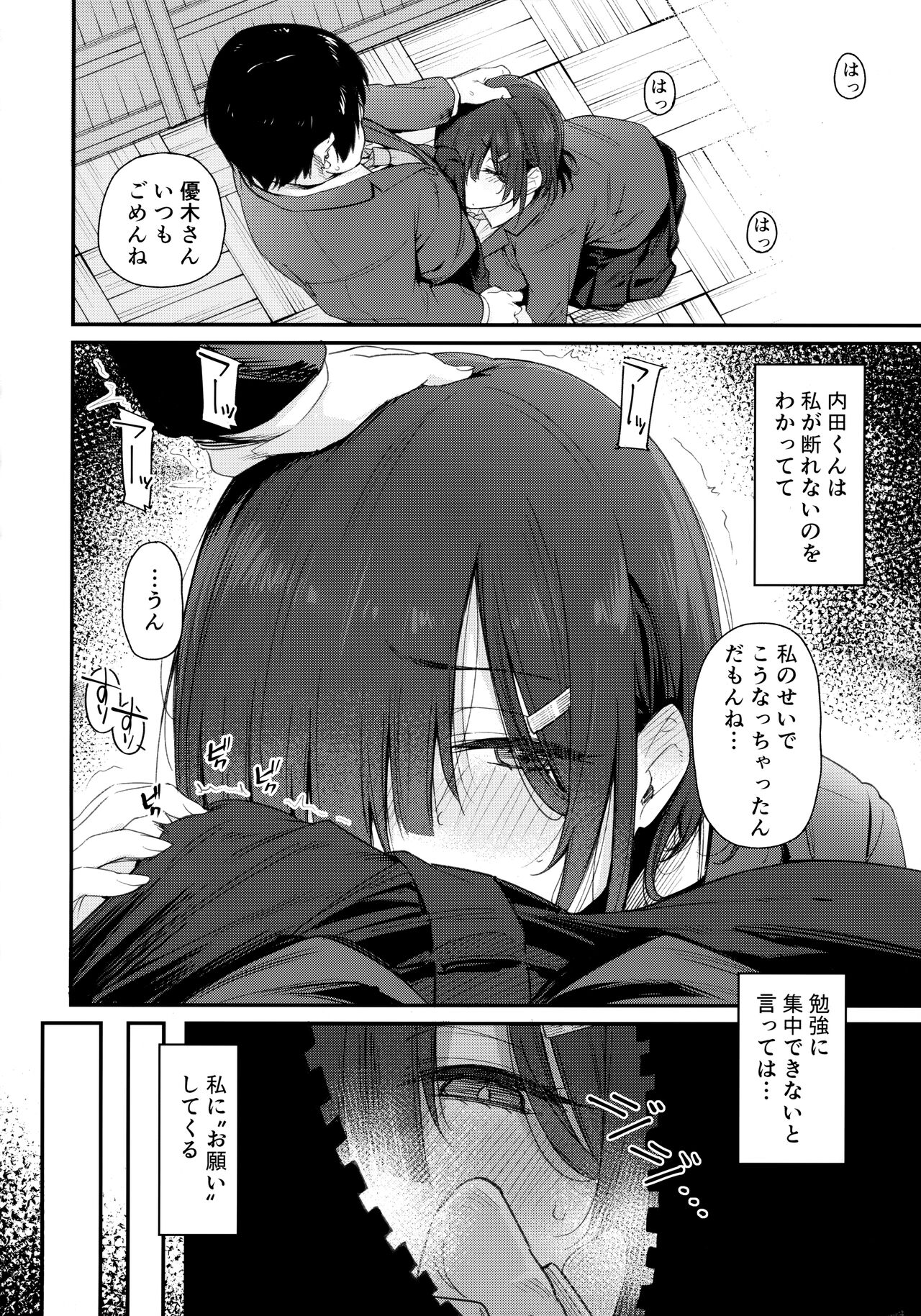 Yuuki-san wa Boku no Mono page 5 full