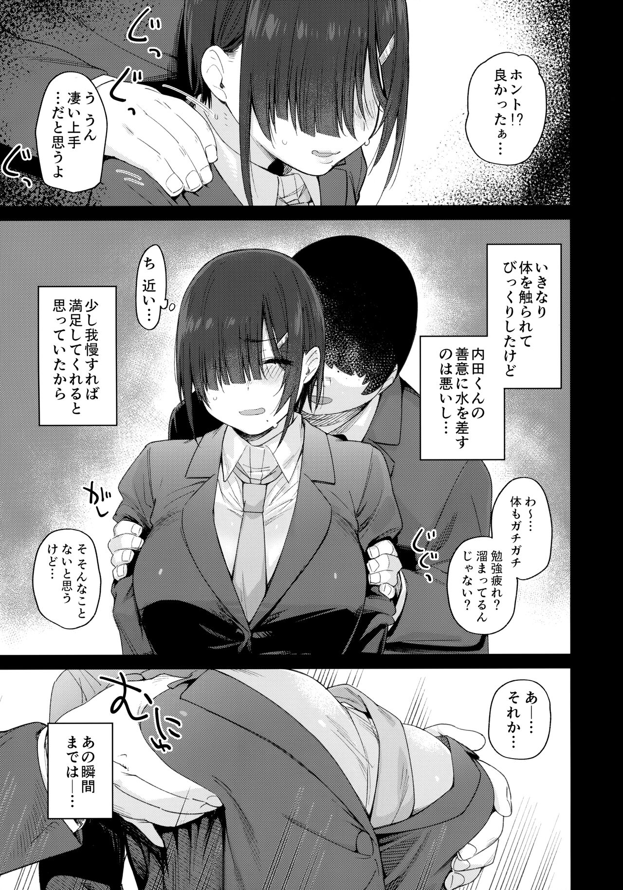 Yuuki-san wa Boku no Mono page 8 full