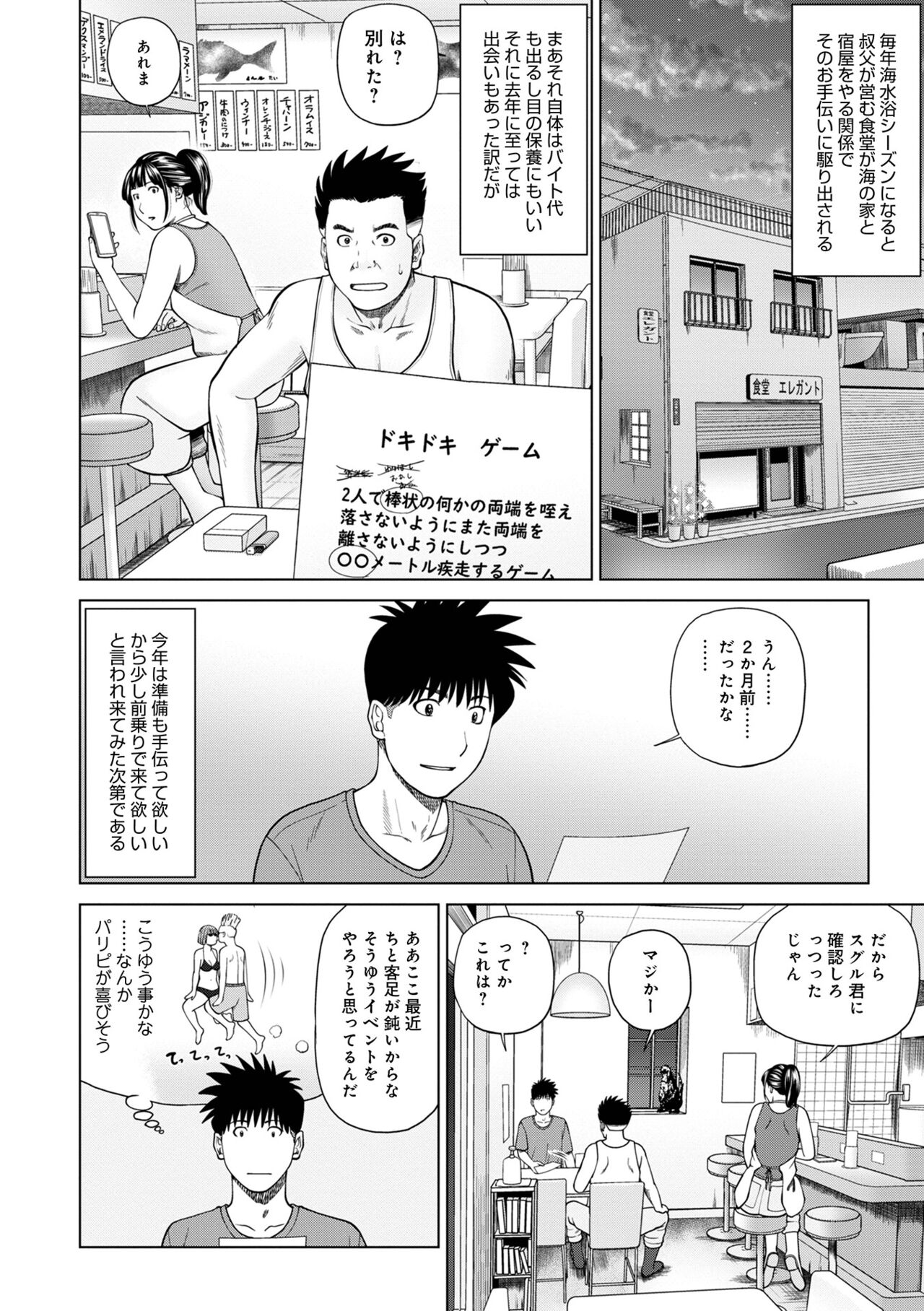 WEB Ban COMIC Gekiyaba! Vol. 160 page 4 full