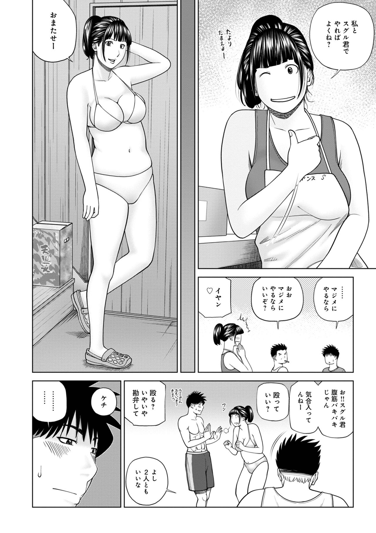 WEB Ban COMIC Gekiyaba! Vol. 160 page 6 full