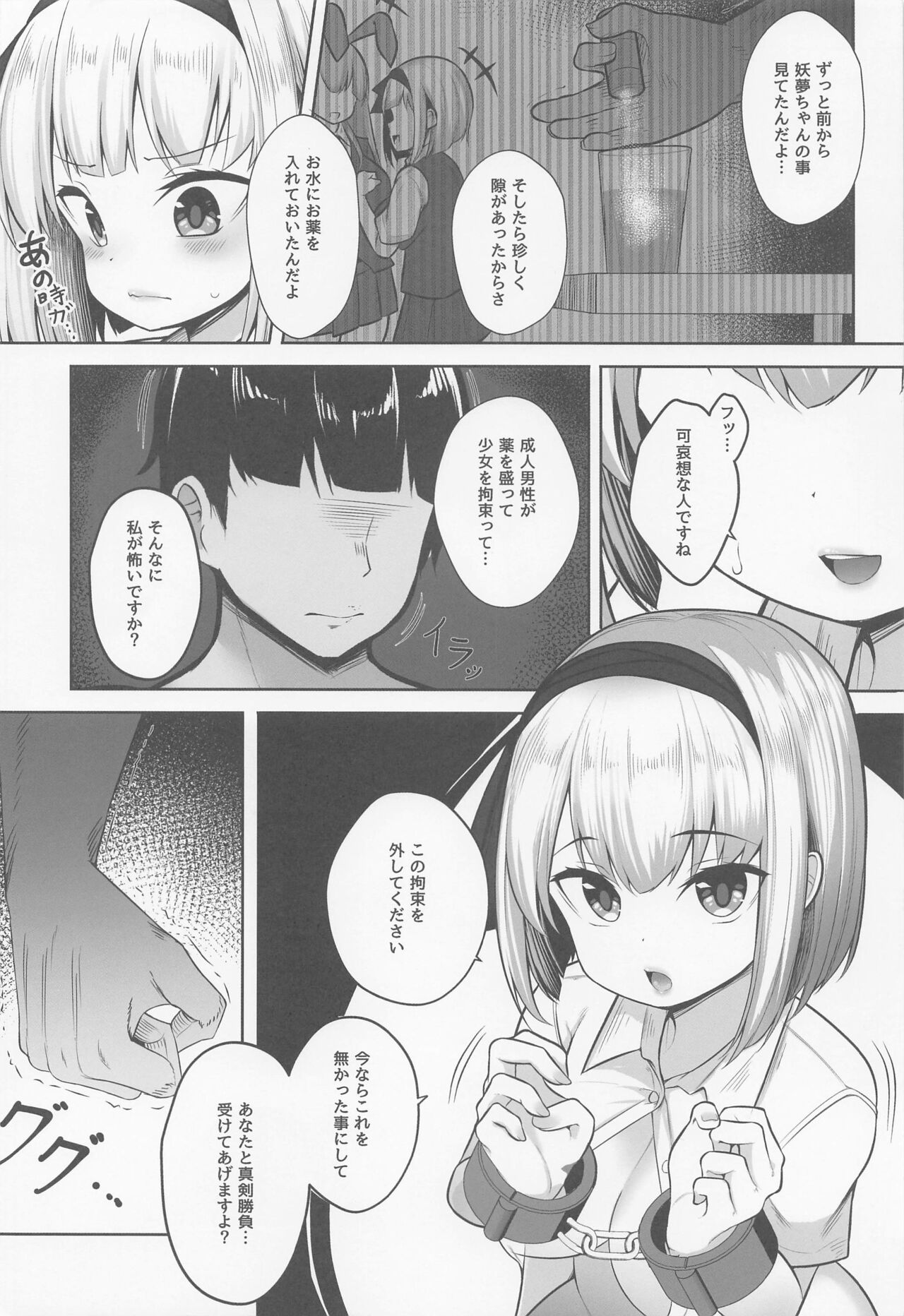 Youmu Kankin page 3 full