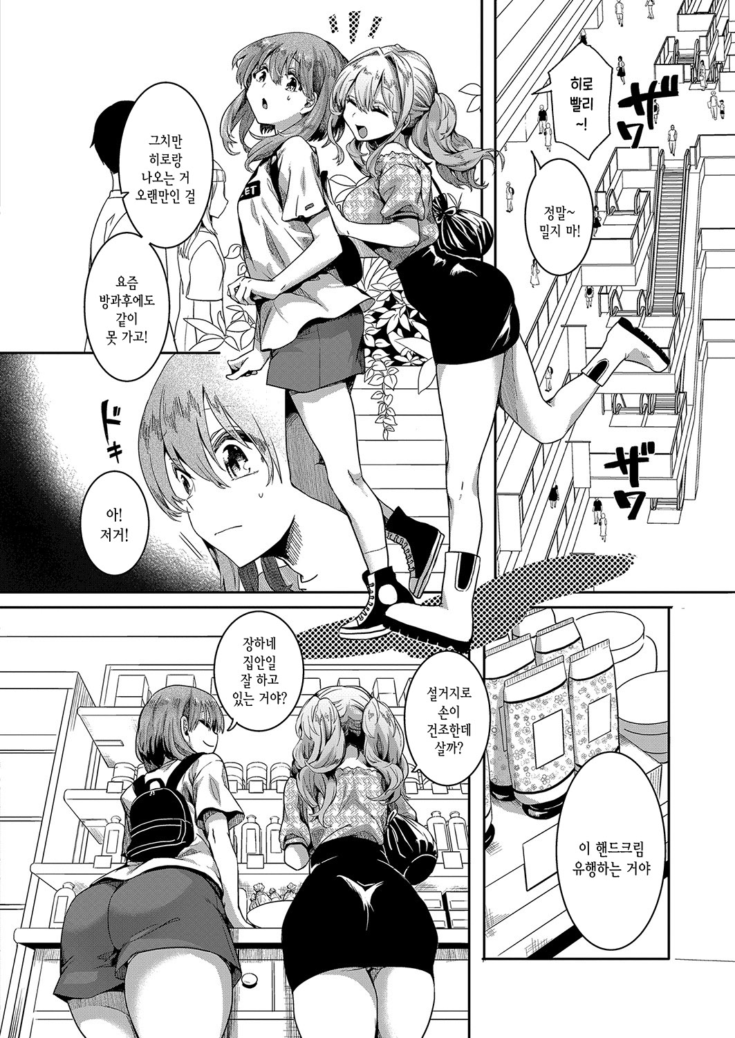 Watashi ha Onnanoko ga Sukidatta Nanoni Ch. 2 | 나는 여자를 좋아했을 텐데 제 2화 page 7 full
