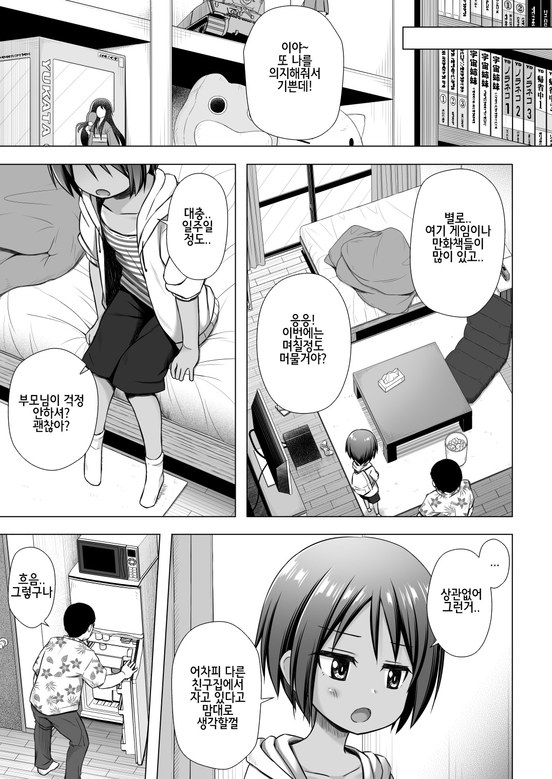 Kokoa-chan-chi no Jijou | 코코아쨩의사정 page 4 full
