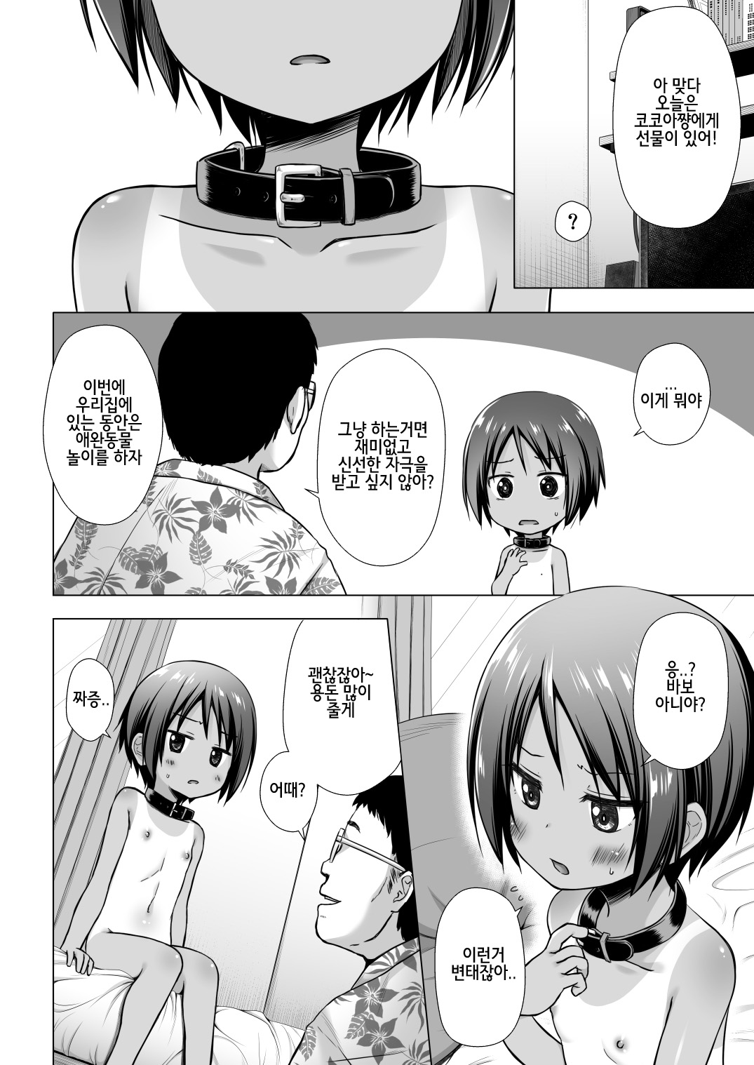 Kokoa-chan-chi no Jijou | 코코아쨩의사정 page 7 full