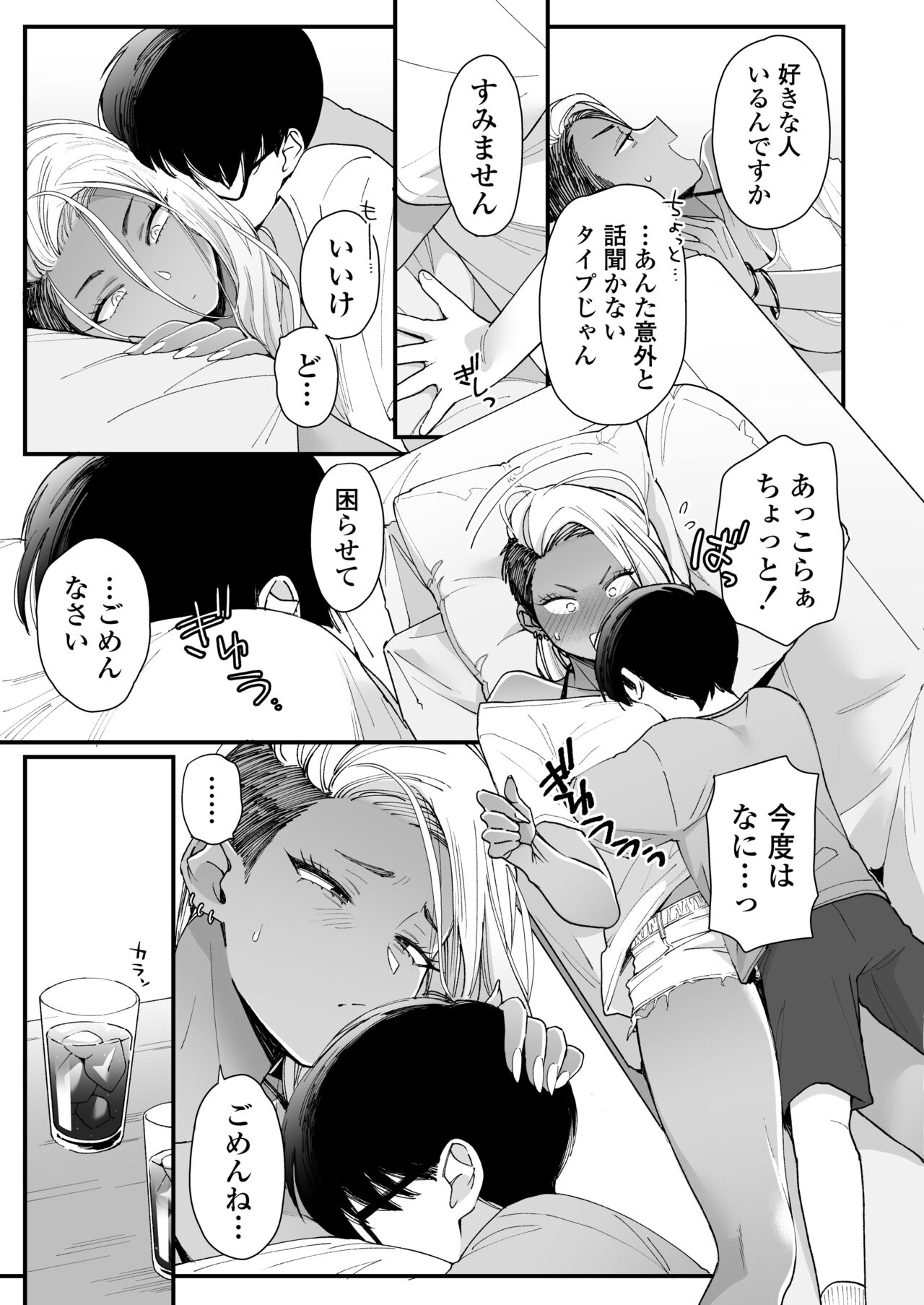 Kawaii no wa Zurui page 10 full