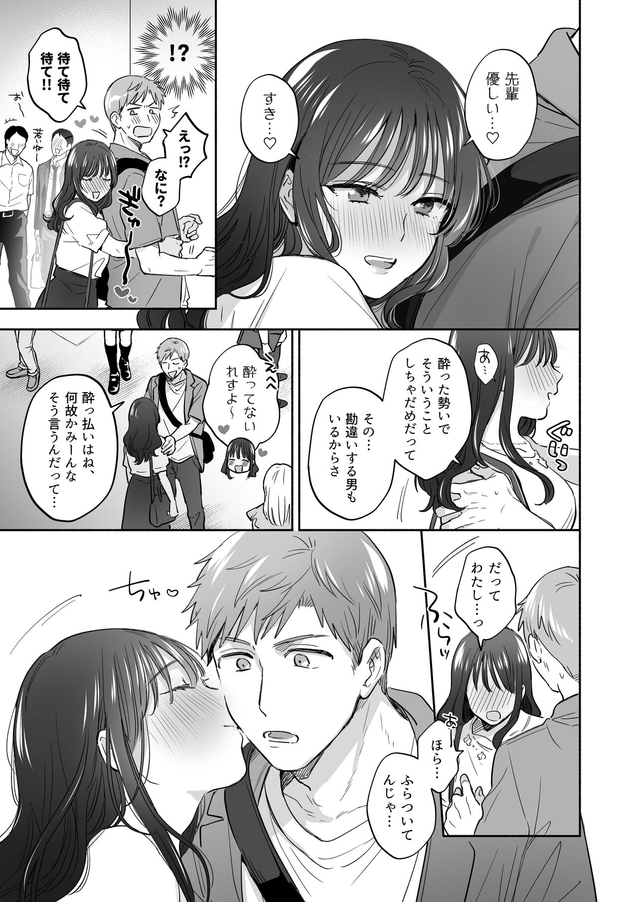 Suki Araba Kareshi no Seiheki o Yugametai! ~Gaman Genkai!! Icha Love Onsen Ryokou~ page 7 full