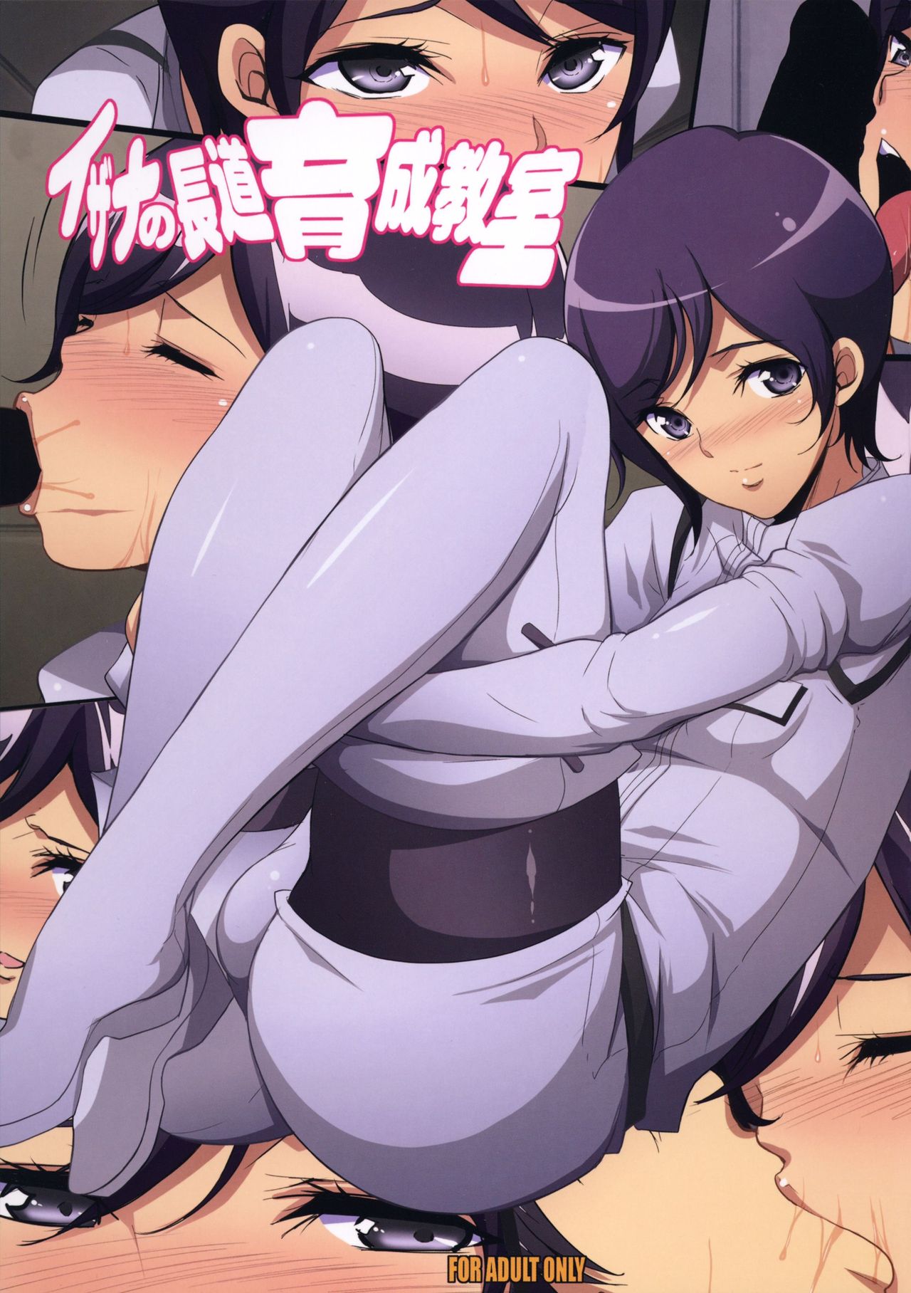 Izana no Nagate Ikusei Kyoushitsu | Izana’s Nagate Training Classroom page 1 full