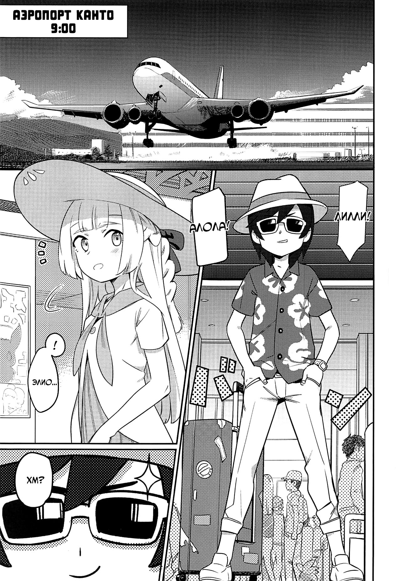 ALOLA! page 2 full