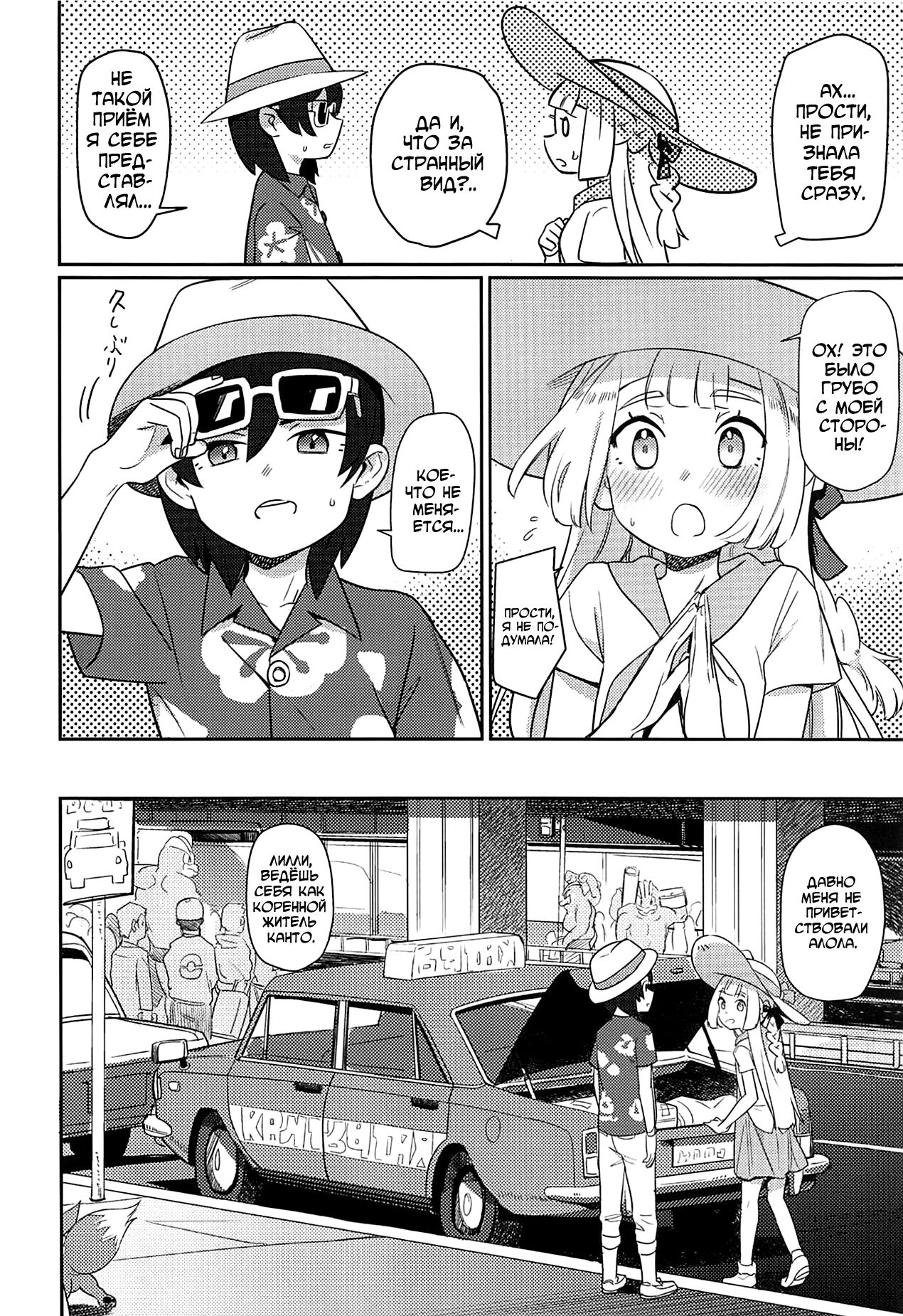 ALOLA! page 3 full