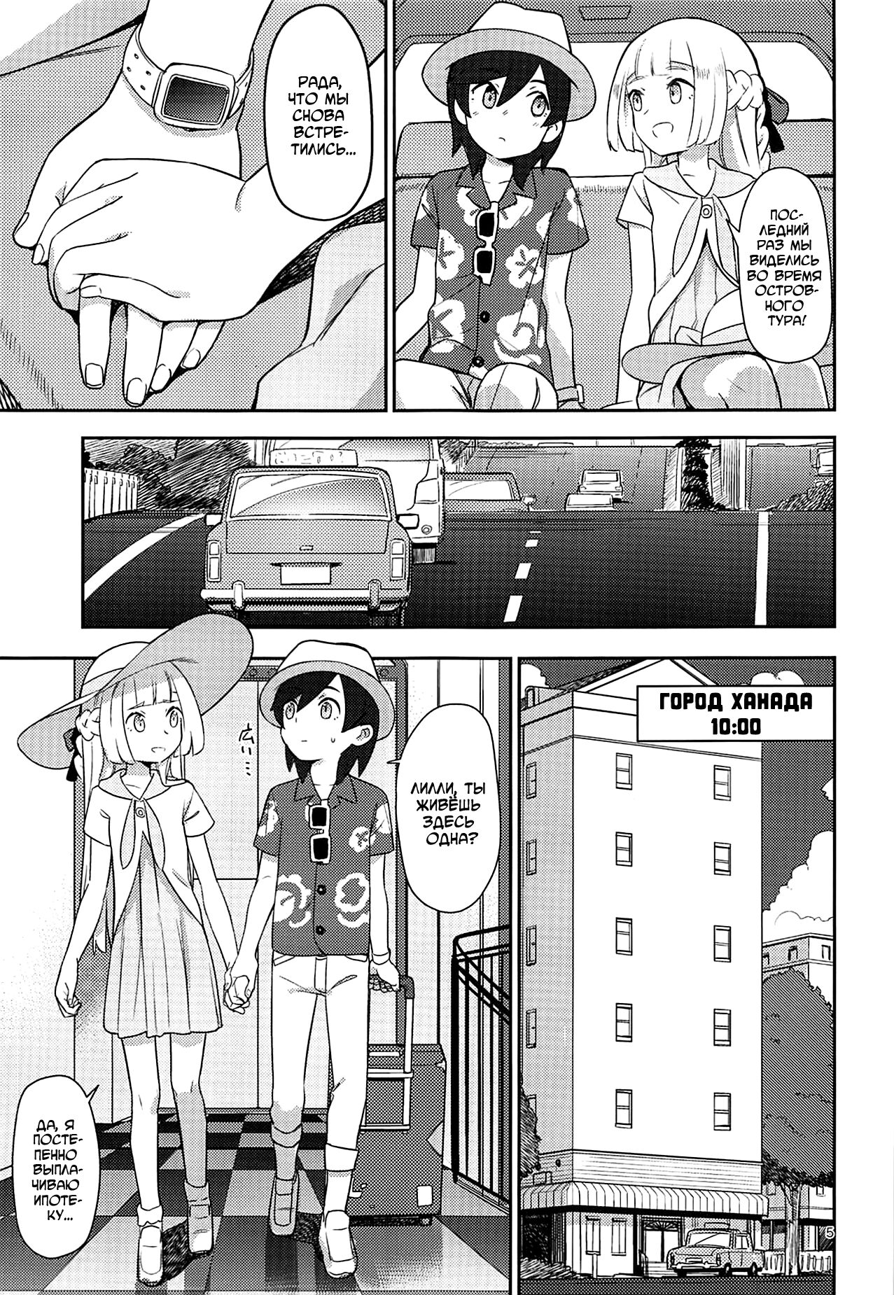 ALOLA! page 4 full