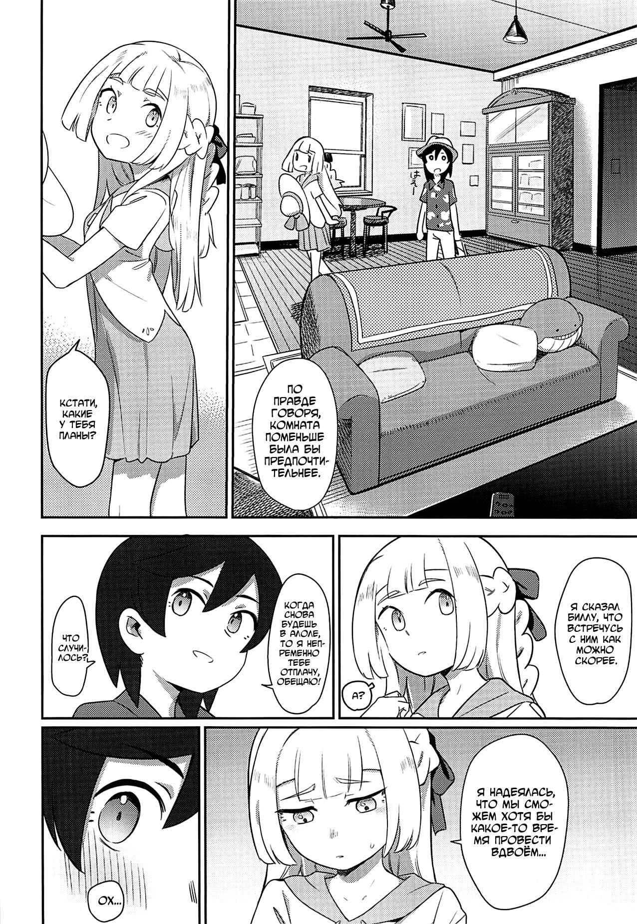 ALOLA! page 5 full