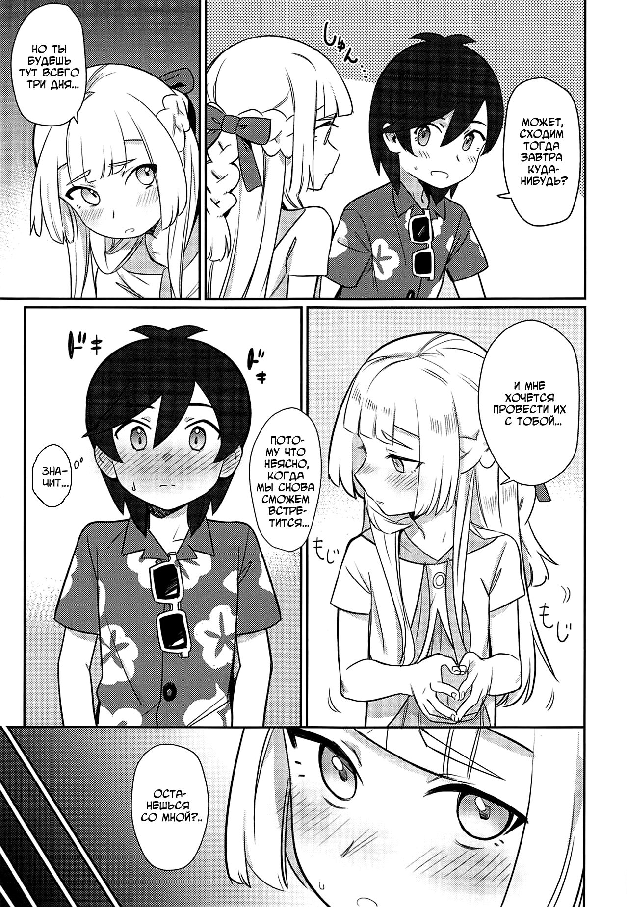ALOLA! page 6 full
