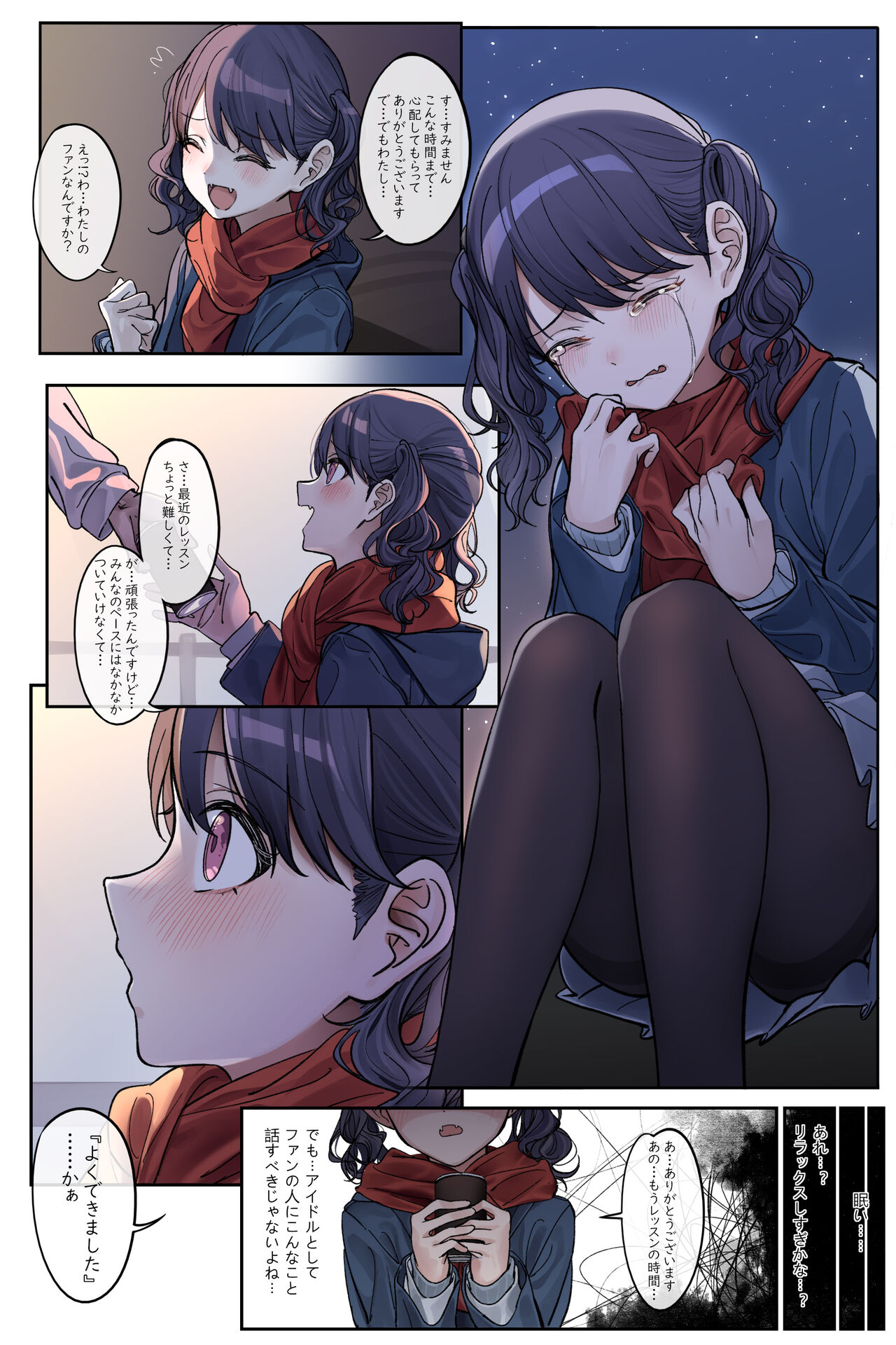小糸は自称ファンの男と出会った漫画 page 1 full