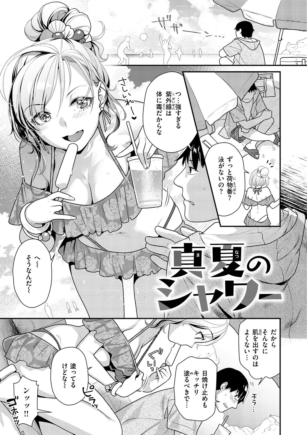 Ichaicha Marking page 5 full
