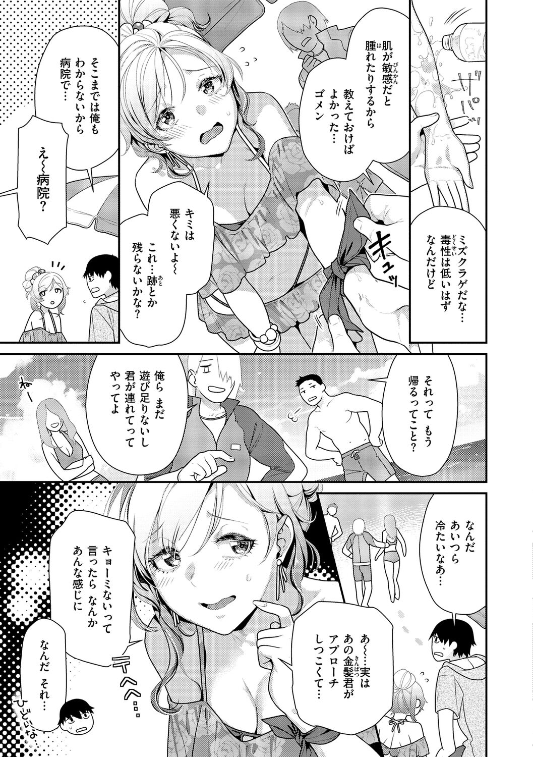 Ichaicha Marking page 7 full
