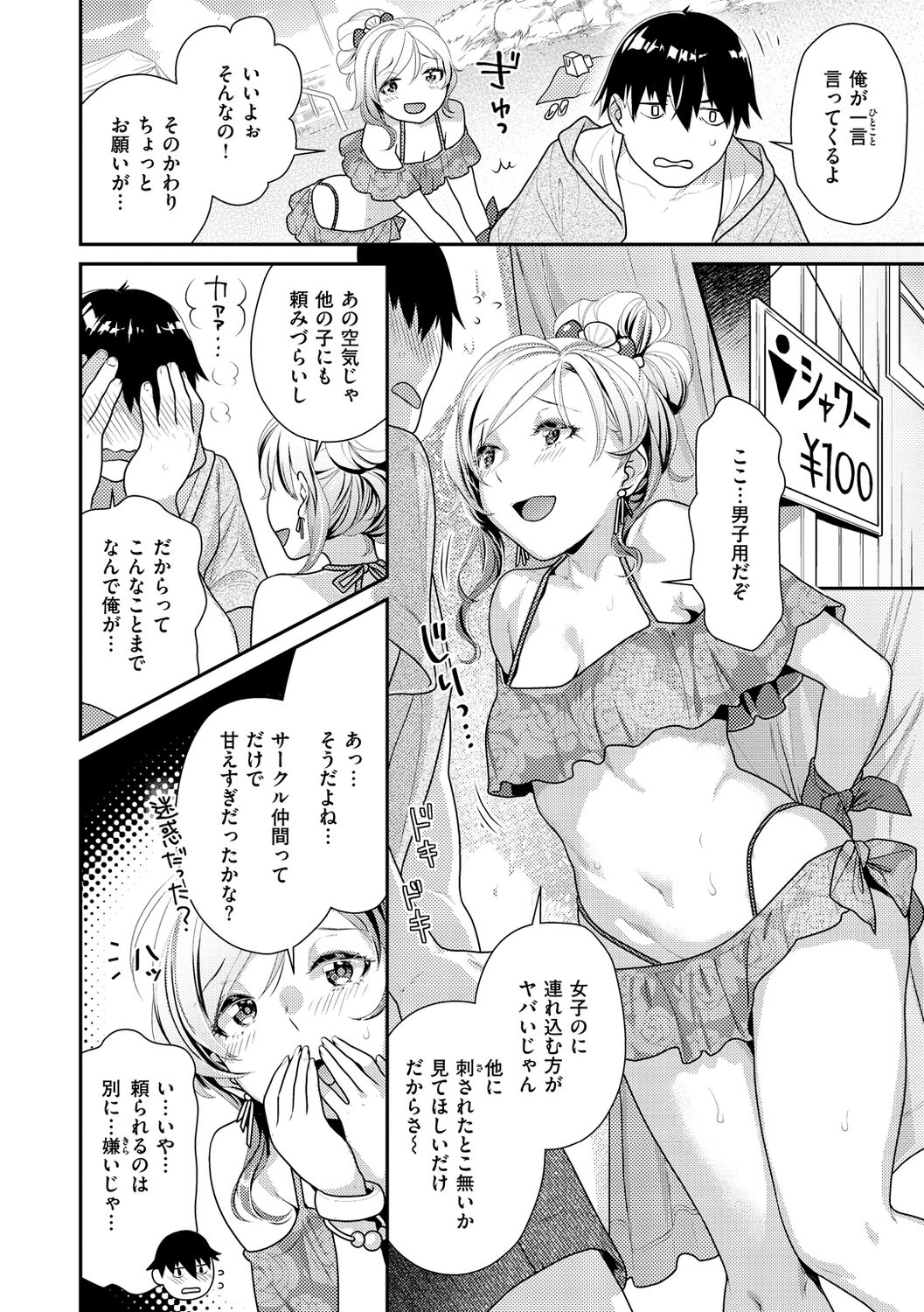 Ichaicha Marking page 8 full