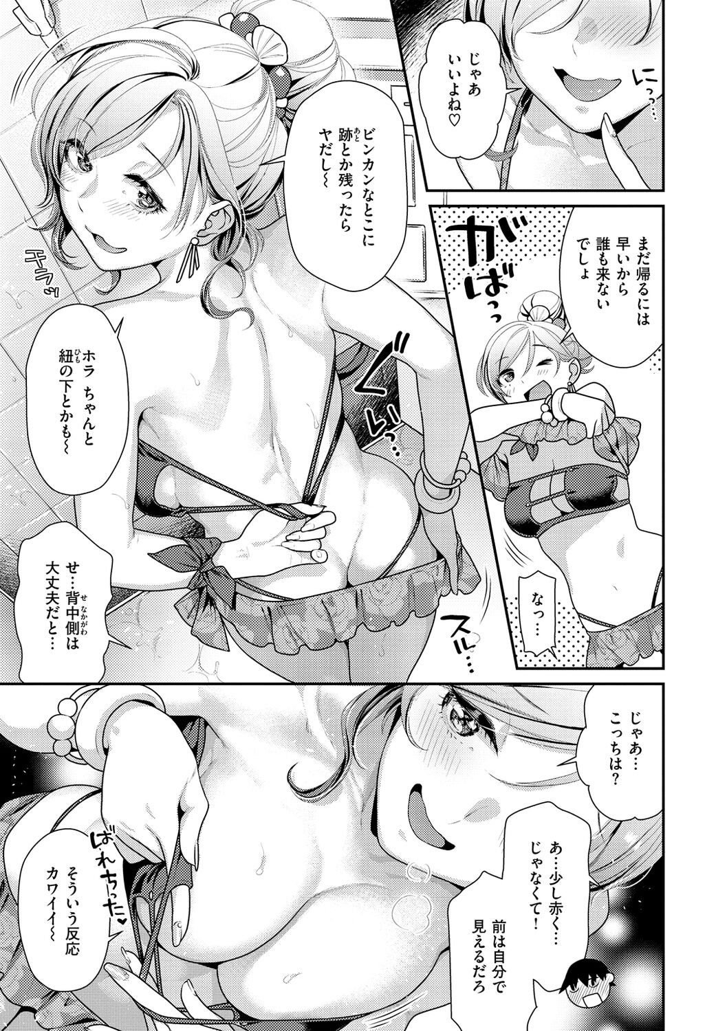 Ichaicha Marking page 9 full