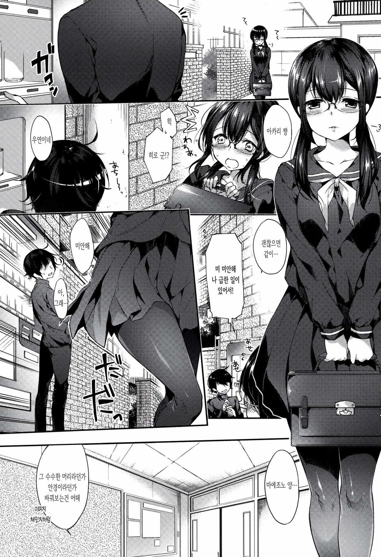 Suki ga Kakusenai | 좋아하는 걸 숨길 수 없어 page 2 full