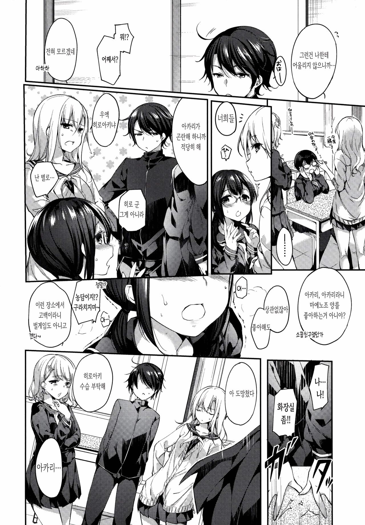 Suki ga Kakusenai | 좋아하는 걸 숨길 수 없어 page 3 full