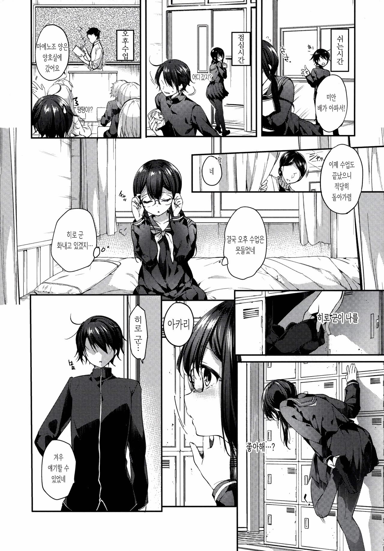 Suki ga Kakusenai | 좋아하는 걸 숨길 수 없어 page 4 full