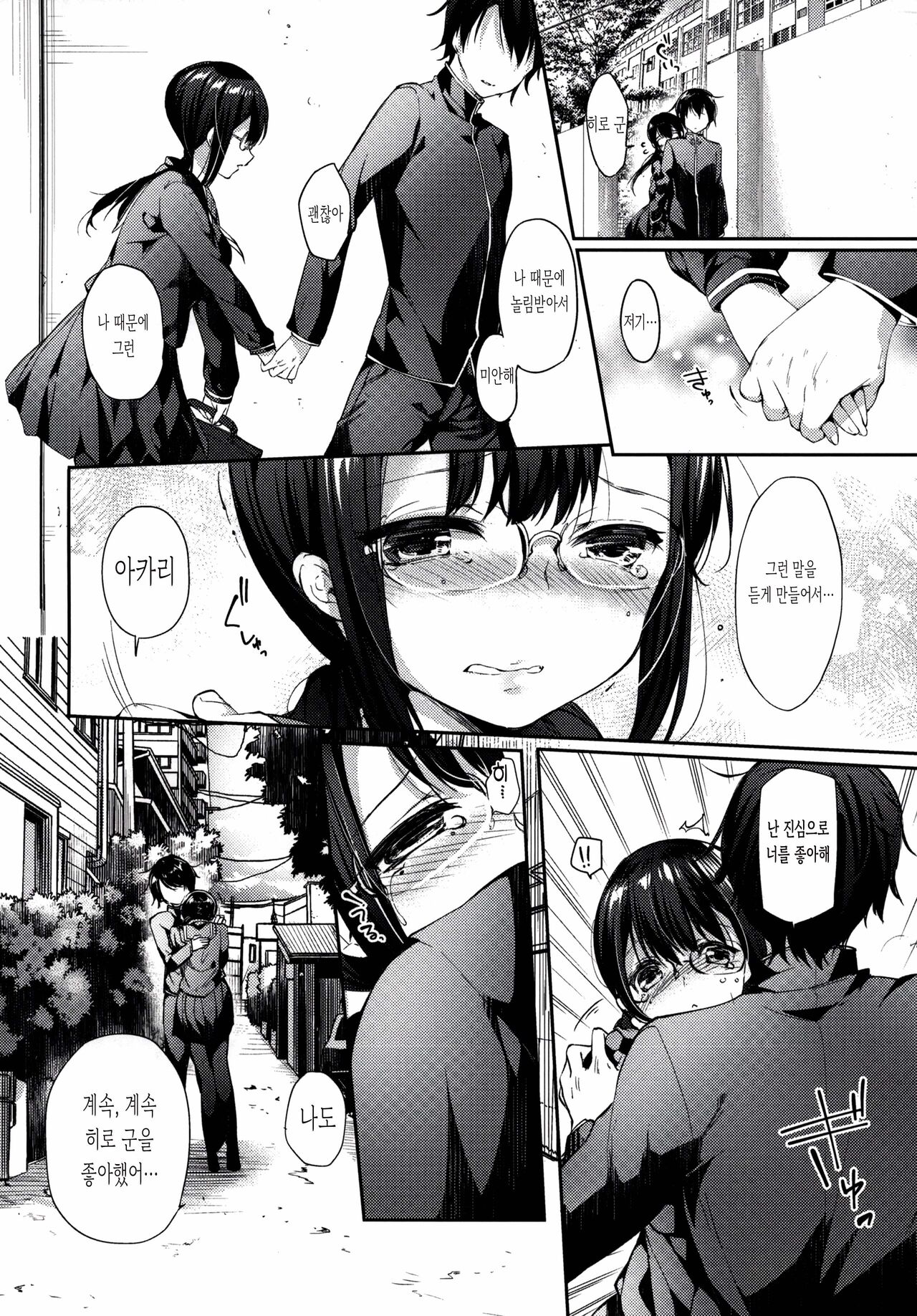 Suki ga Kakusenai | 좋아하는 걸 숨길 수 없어 page 5 full