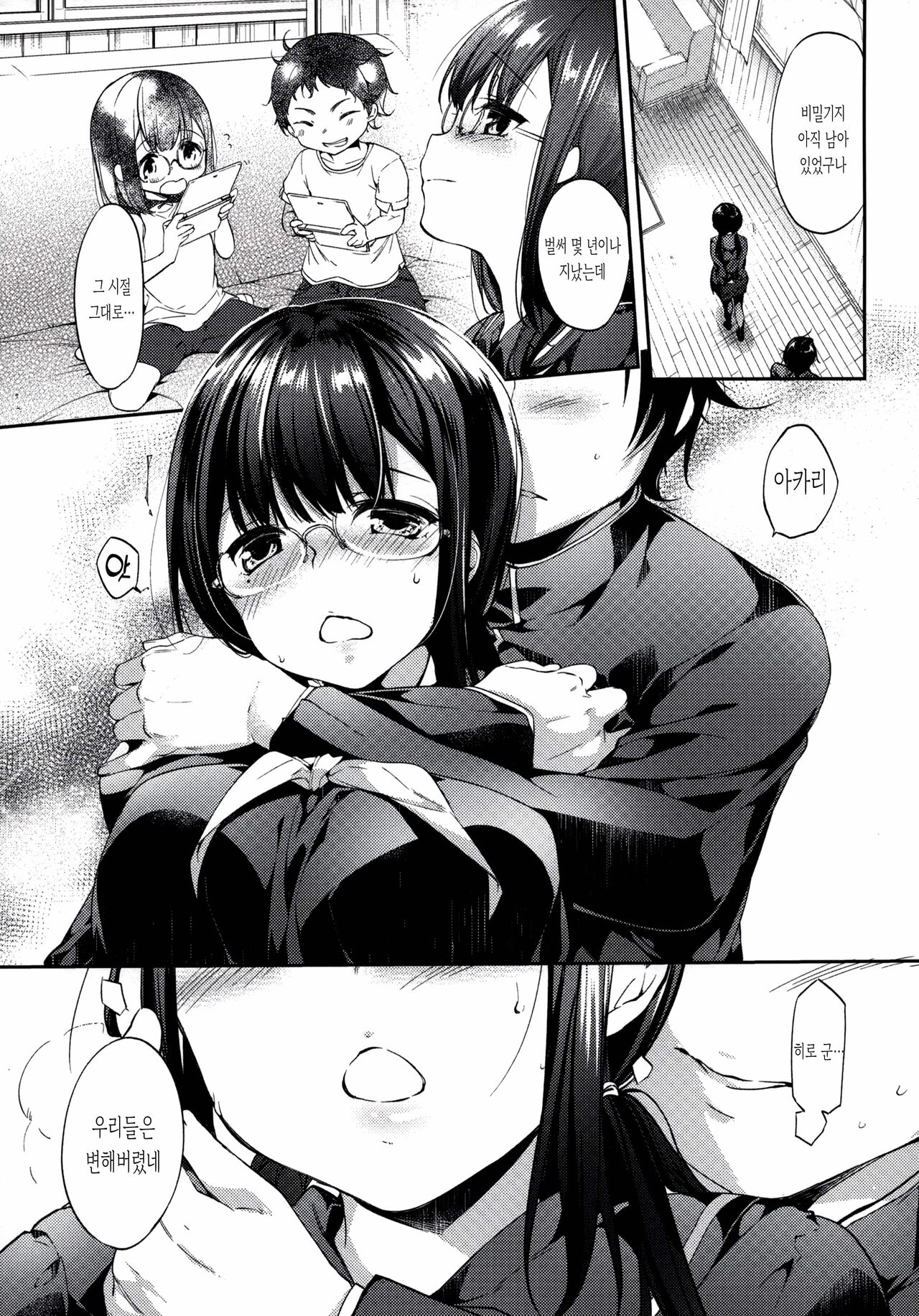 Suki ga Kakusenai | 좋아하는 걸 숨길 수 없어 page 6 full
