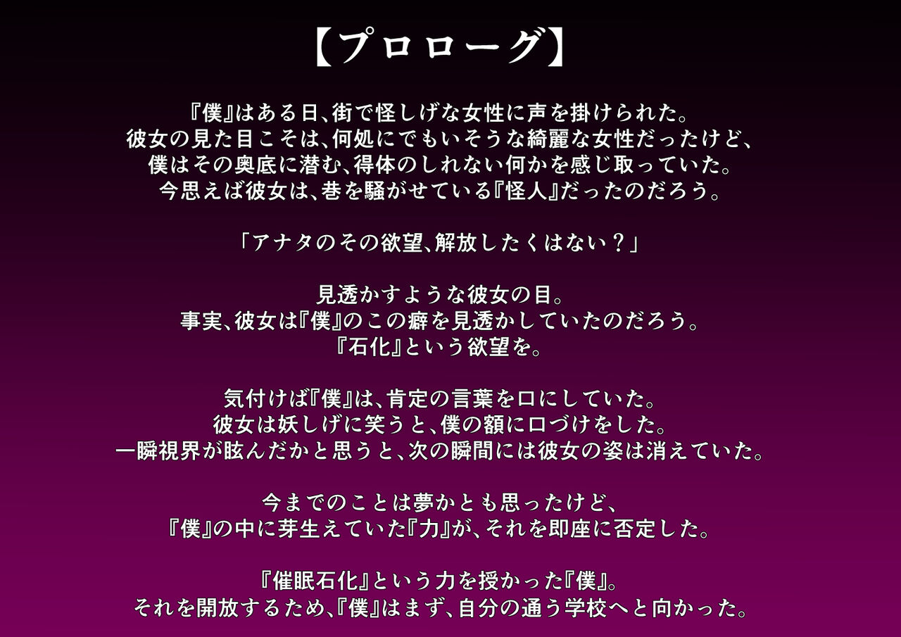 さいみん×せきか -少女たちは無様に固まる- page 2 full