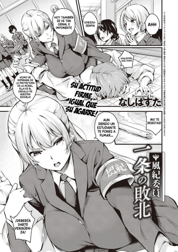 Fuuki Iin Ichijou no Haiboku + After cover