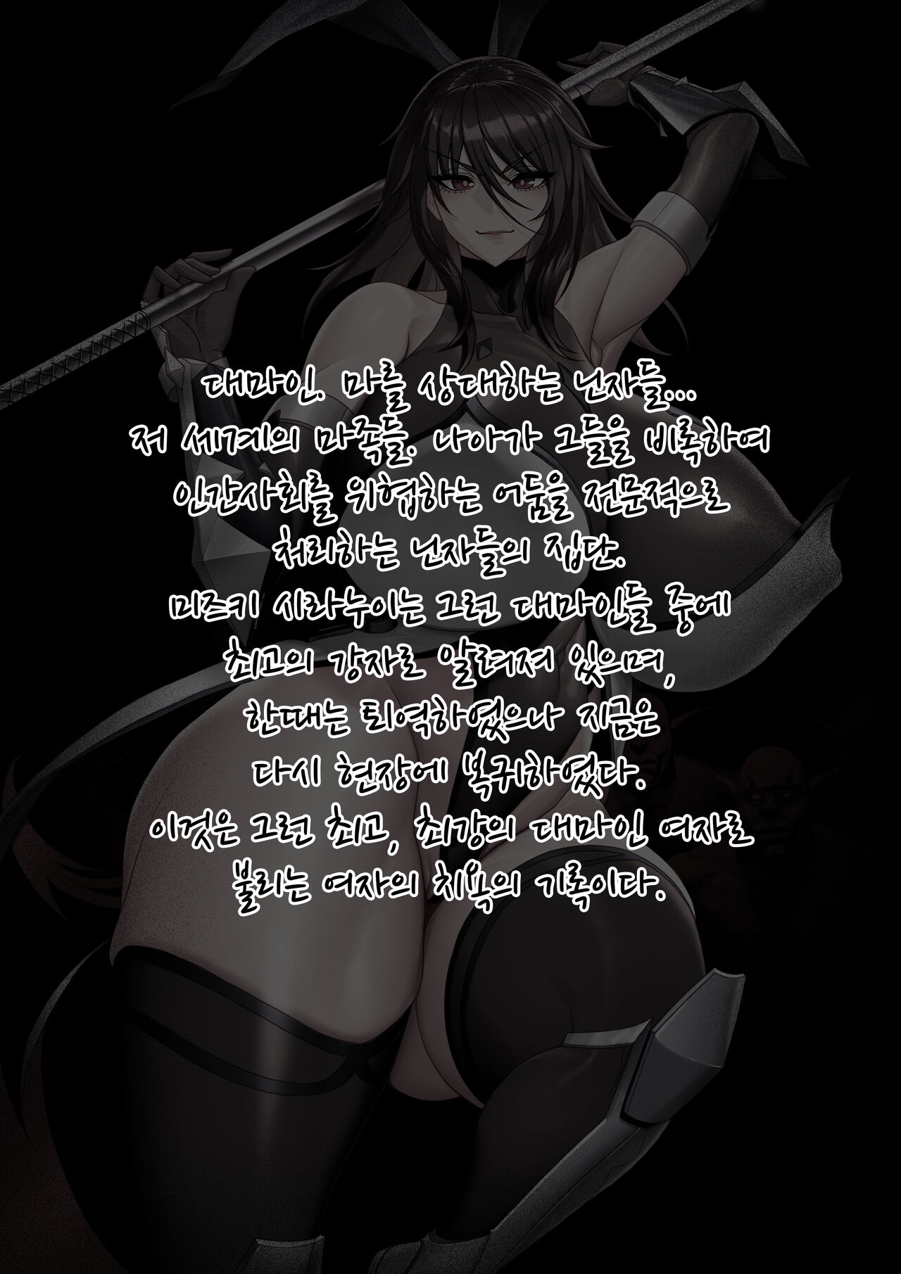 Taimanin Game Over 01 page 2 full