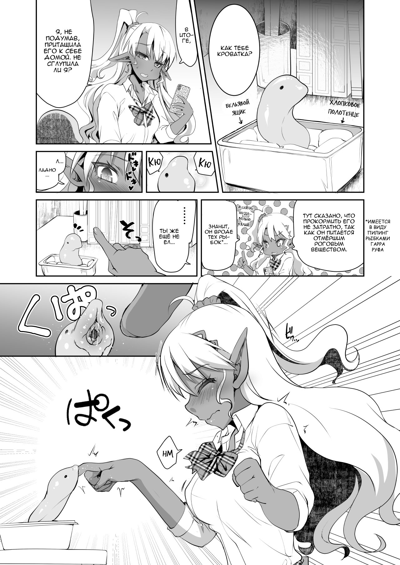 JK Dark Elf Shokushu o Kau! | Старшеклассница тёмный эльф содержит тентаклиевого монстра! page 5 full