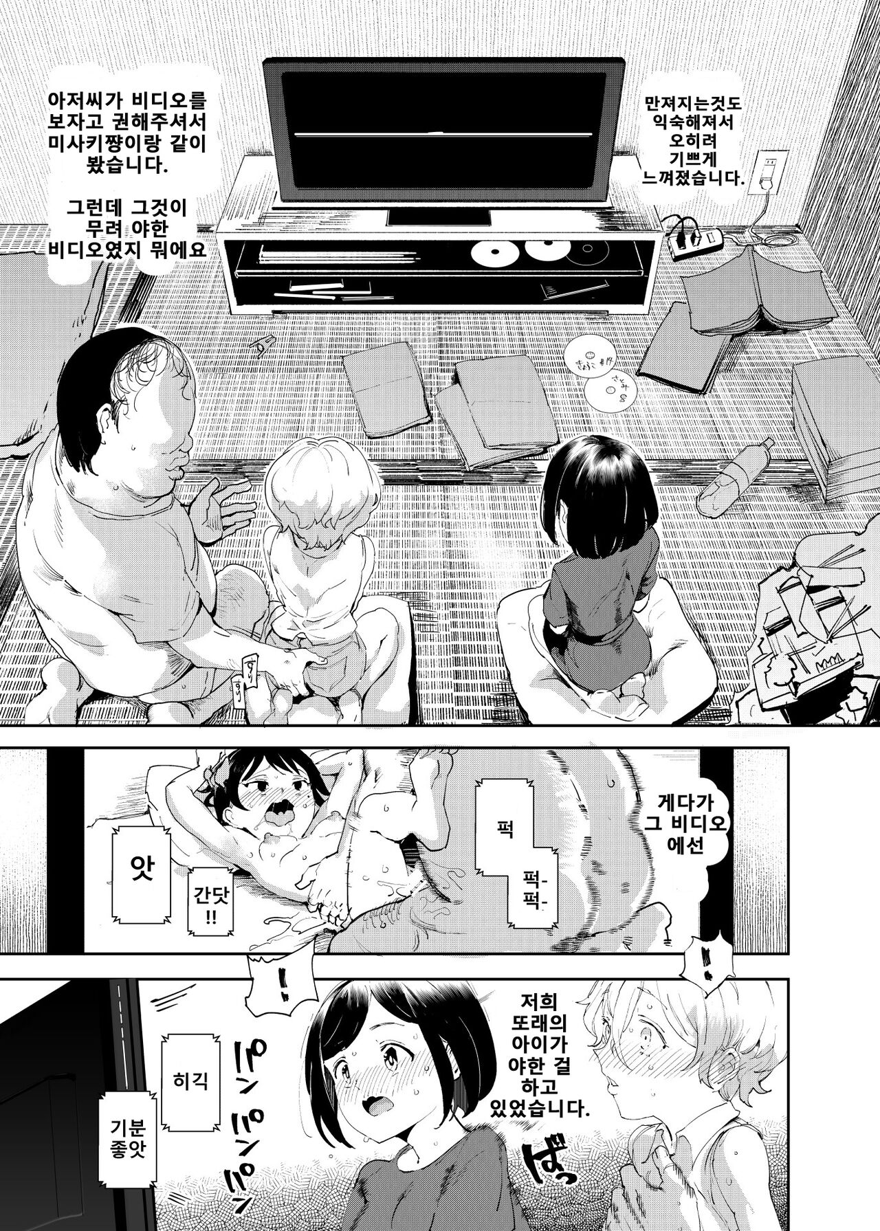 Ninshiki Sogai Oji-san ~Dogeza de Ecchi o Onegai suru Shoujo-tachi~ | 인식 저해아저씨~도게자하면서 섹스를 부탁하는 소녀들~ page 10 full