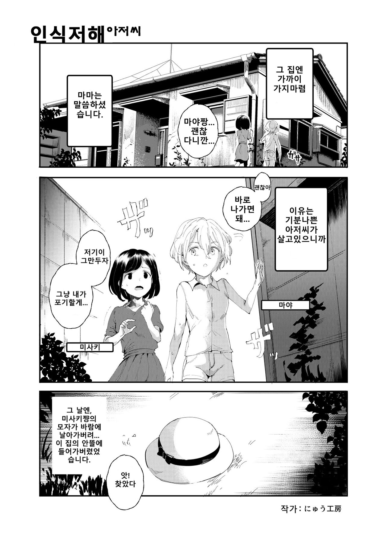 Ninshiki Sogai Oji-san ~Dogeza de Ecchi o Onegai suru Shoujo-tachi~ | 인식 저해아저씨~도게자하면서 섹스를 부탁하는 소녀들~ page 4 full