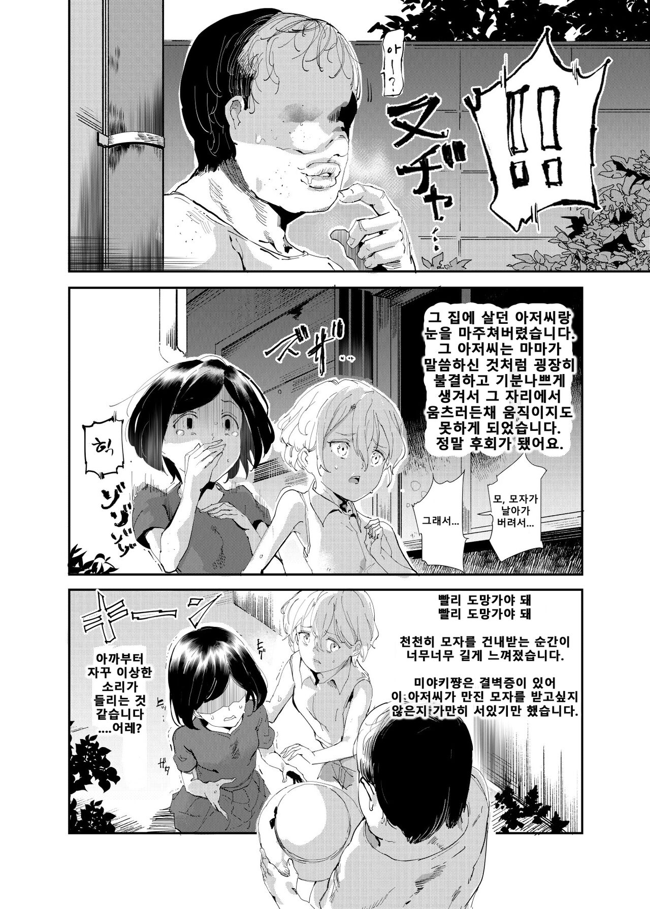 Ninshiki Sogai Oji-san ~Dogeza de Ecchi o Onegai suru Shoujo-tachi~ | 인식 저해아저씨~도게자하면서 섹스를 부탁하는 소녀들~ page 5 full