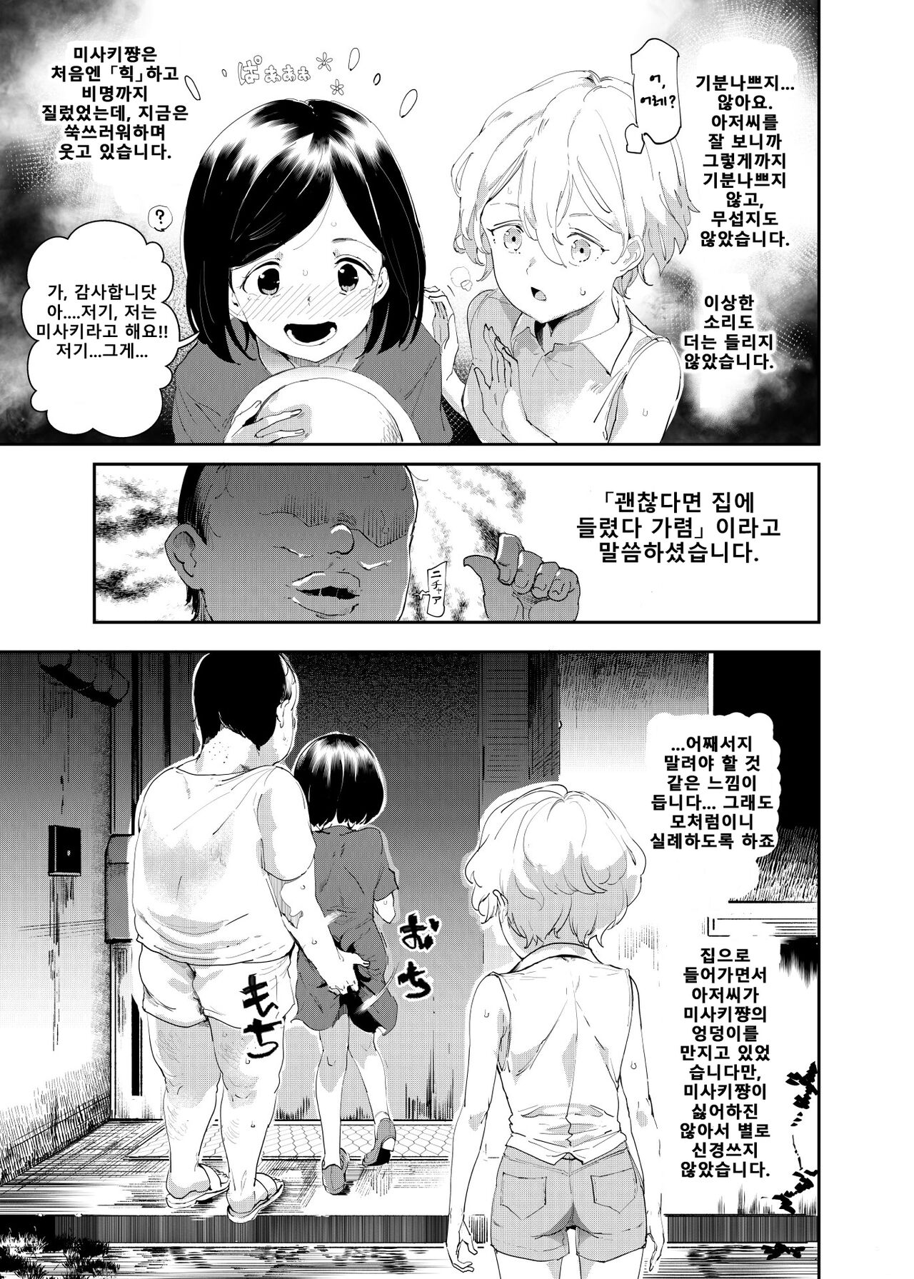 Ninshiki Sogai Oji-san ~Dogeza de Ecchi o Onegai suru Shoujo-tachi~ | 인식 저해아저씨~도게자하면서 섹스를 부탁하는 소녀들~ page 6 full