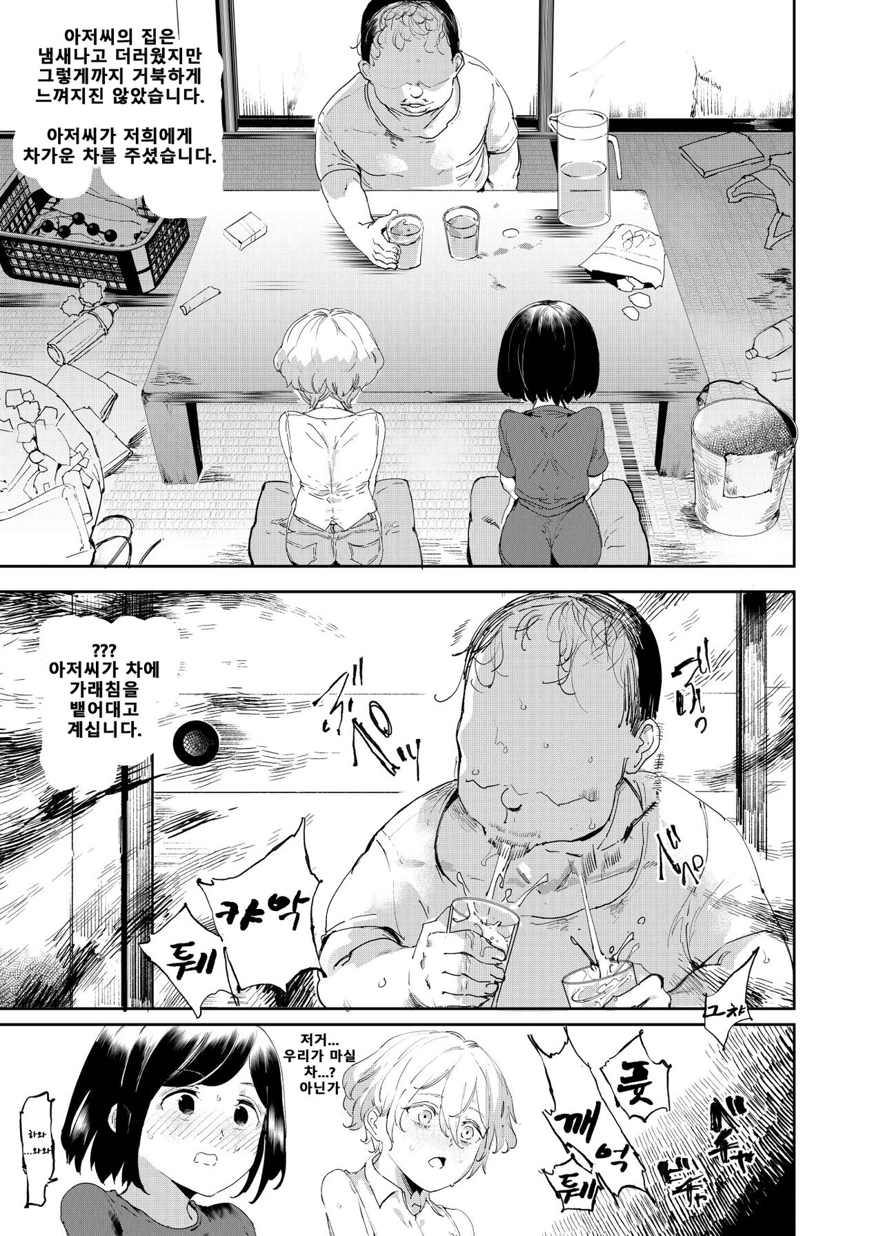 Ninshiki Sogai Oji-san ~Dogeza de Ecchi o Onegai suru Shoujo-tachi~ | 인식 저해아저씨~도게자하면서 섹스를 부탁하는 소녀들~ page 8 full