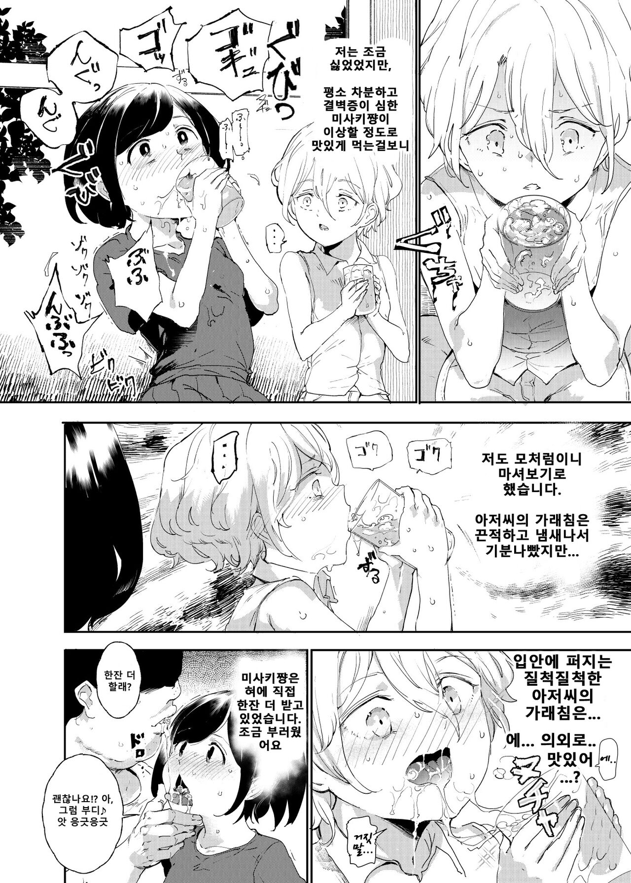 Ninshiki Sogai Oji-san ~Dogeza de Ecchi o Onegai suru Shoujo-tachi~ | 인식 저해아저씨~도게자하면서 섹스를 부탁하는 소녀들~ page 9 full
