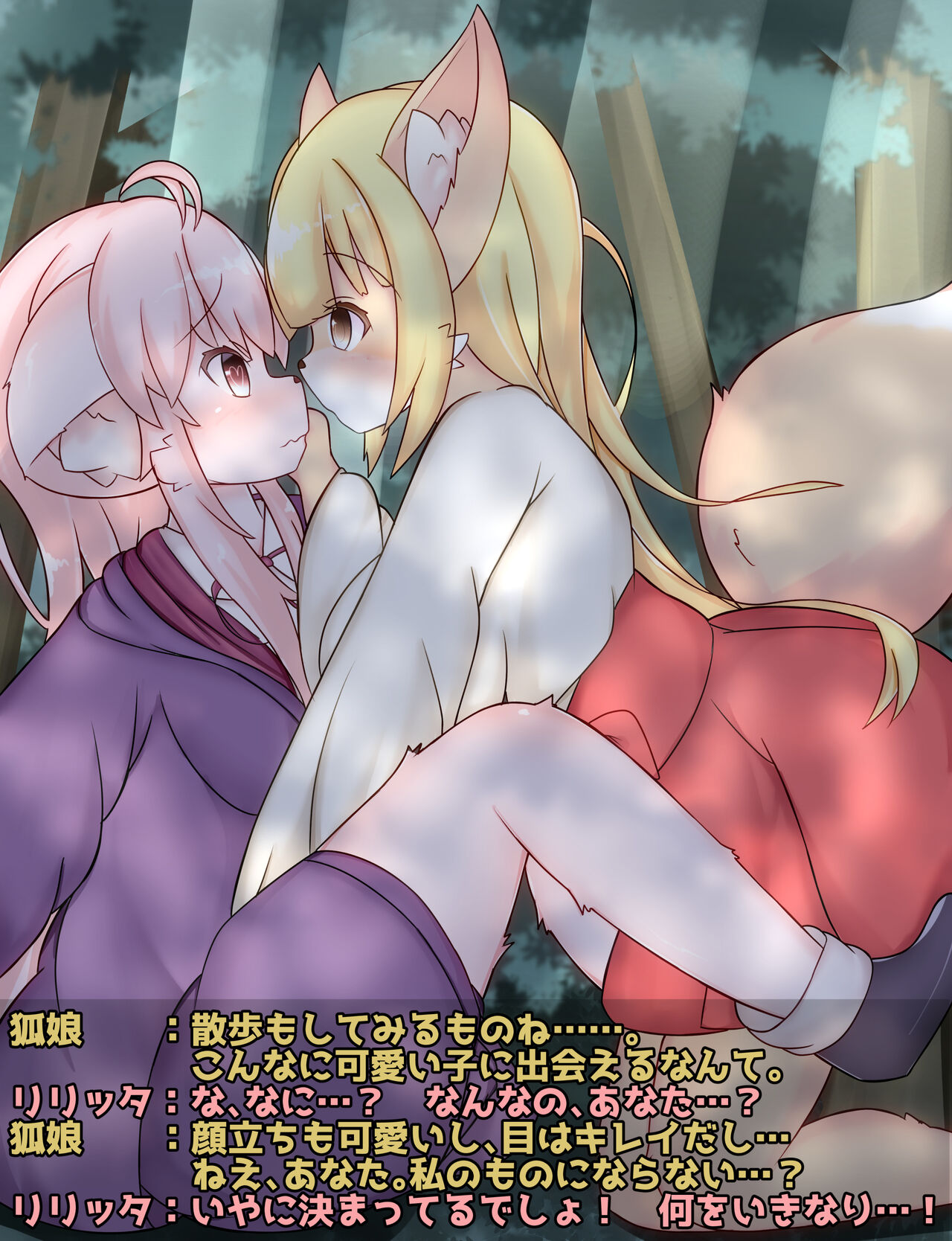 Kitsune musume ni osowareru Riritta-chan page 1 full