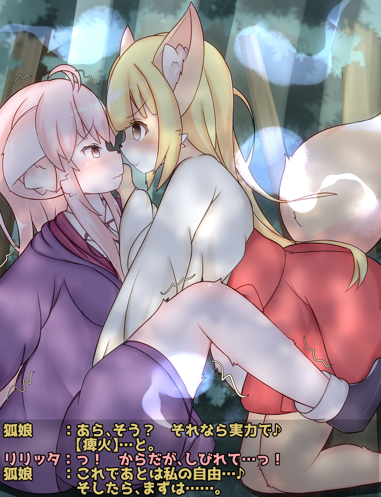 Kitsune musume ni osowareru Riritta-chan page 2 full