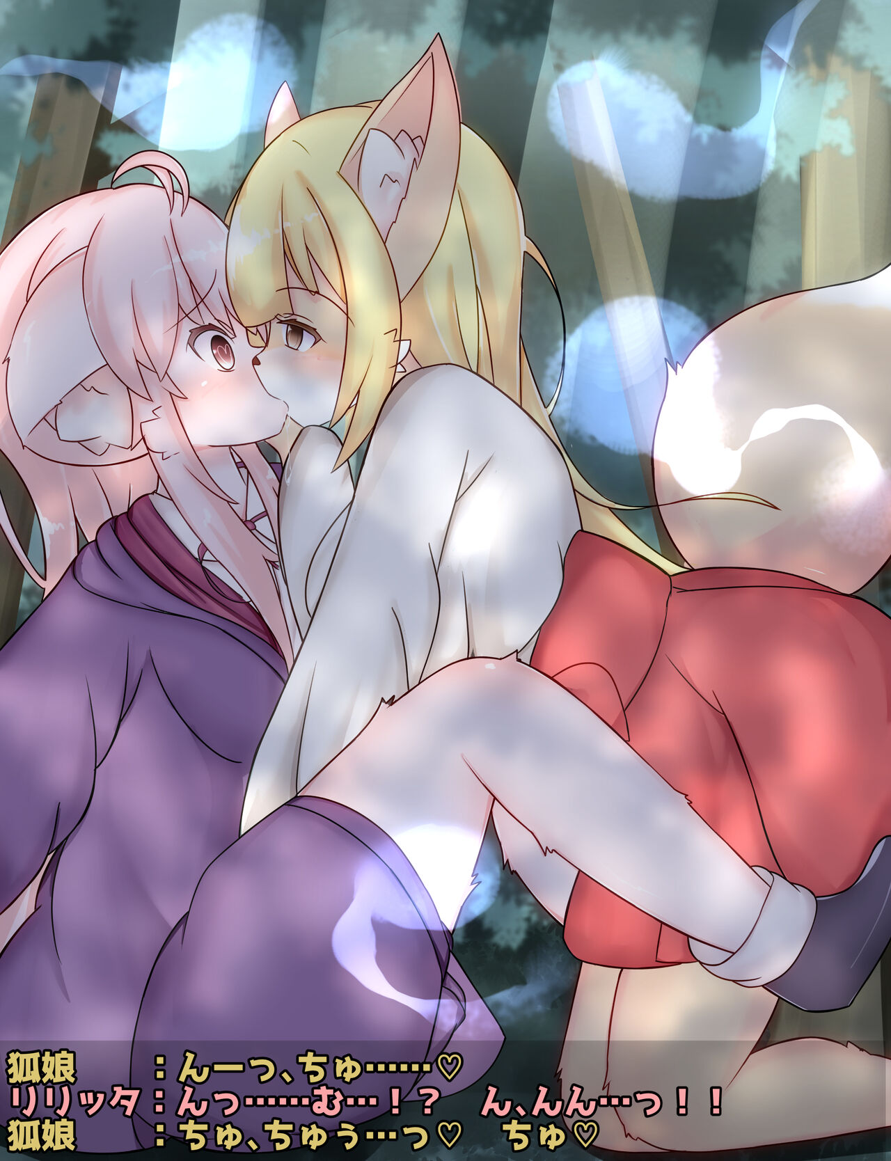 Kitsune musume ni osowareru Riritta-chan page 3 full
