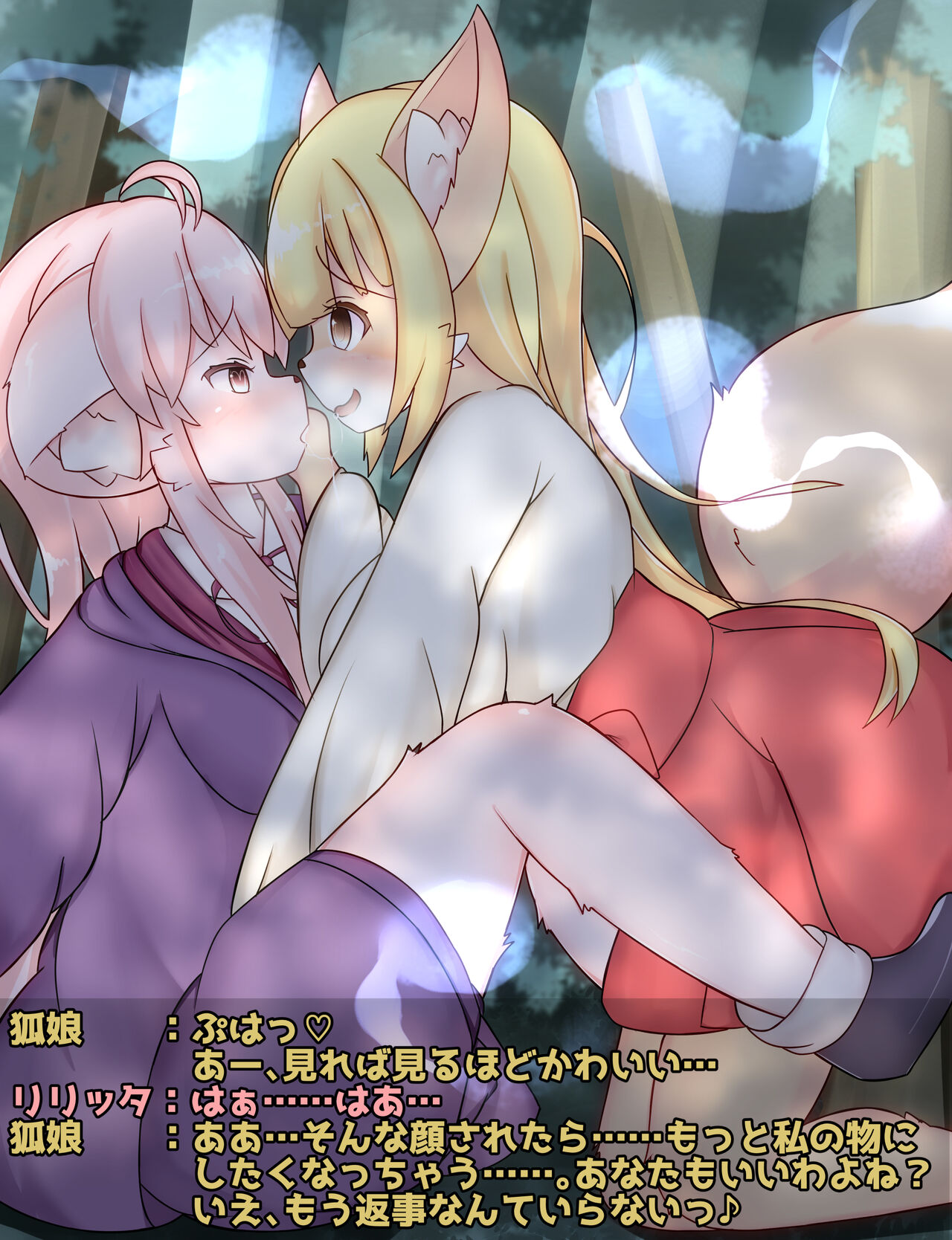 Kitsune musume ni osowareru Riritta-chan page 5 full