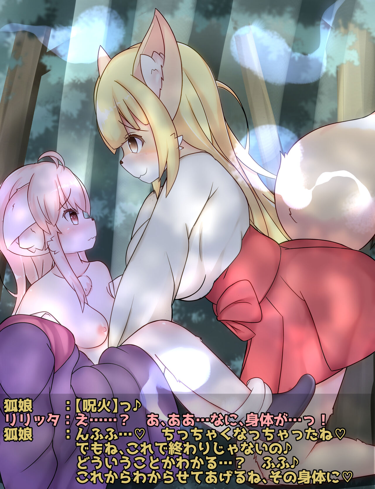 Kitsune musume ni osowareru Riritta-chan page 6 full