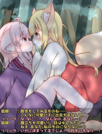 Kitsune musume ni osowareru Riritta-chan cover