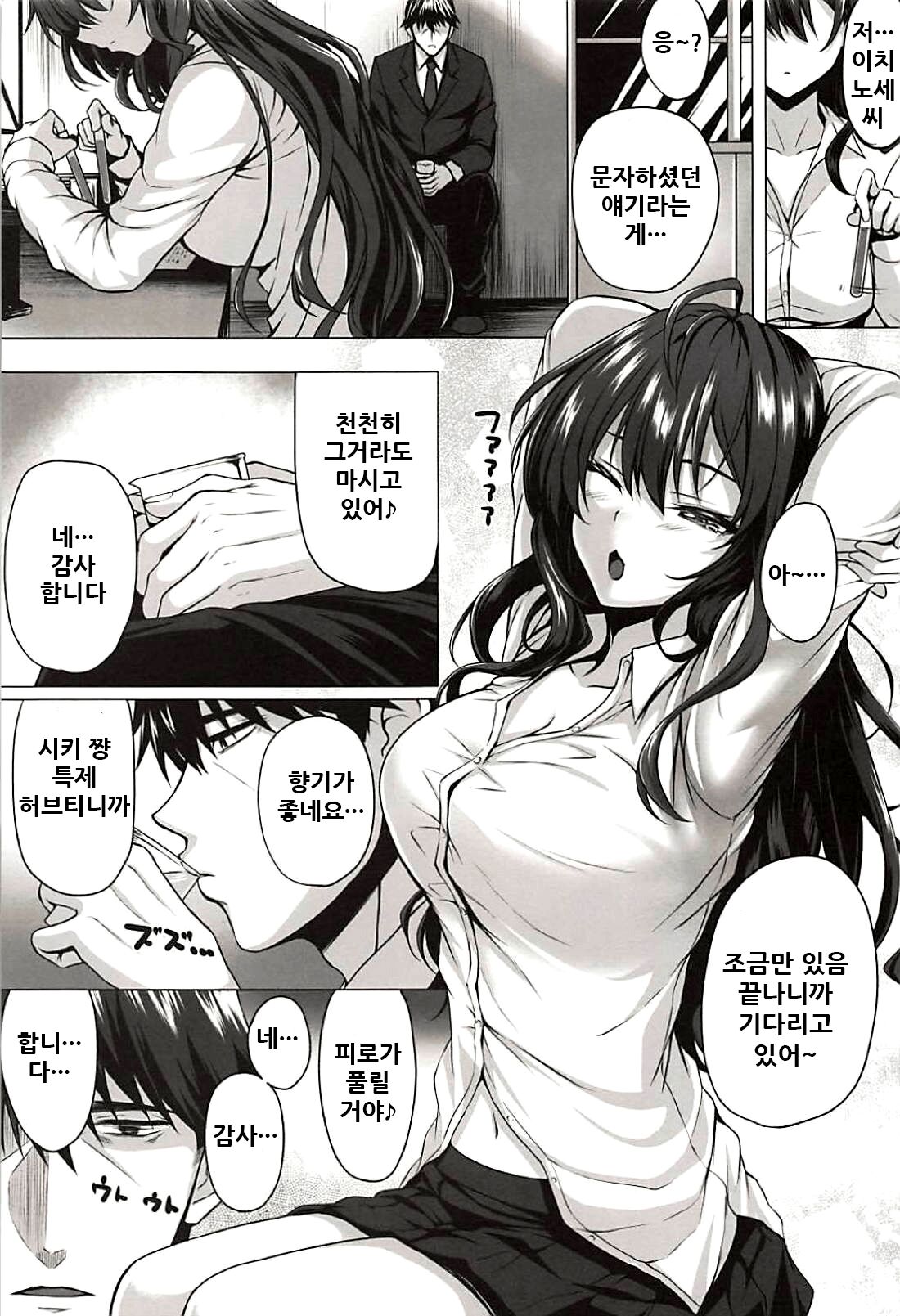 Shiki to P | 시키와 P page 3 full