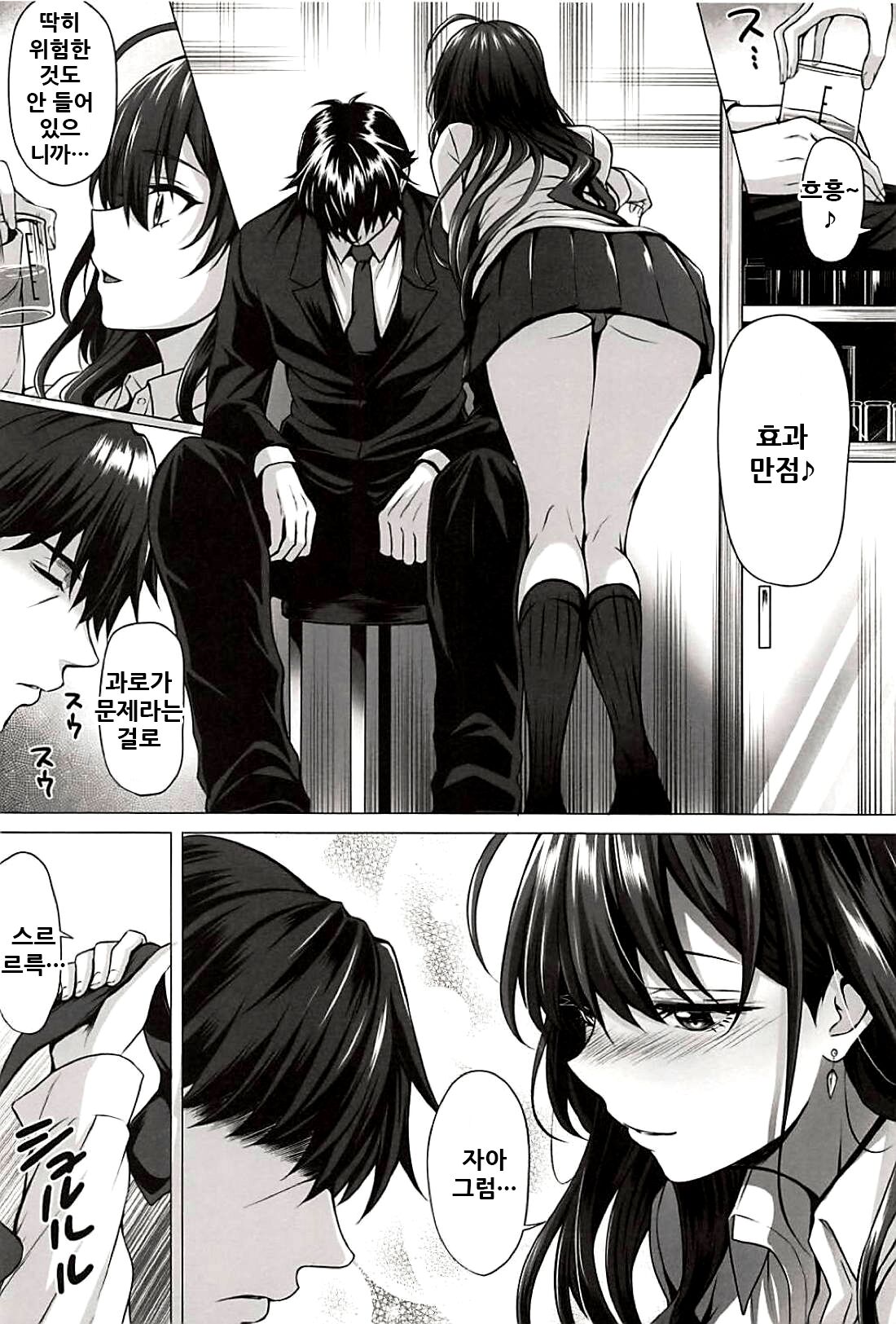 Shiki to P | 시키와 P page 4 full